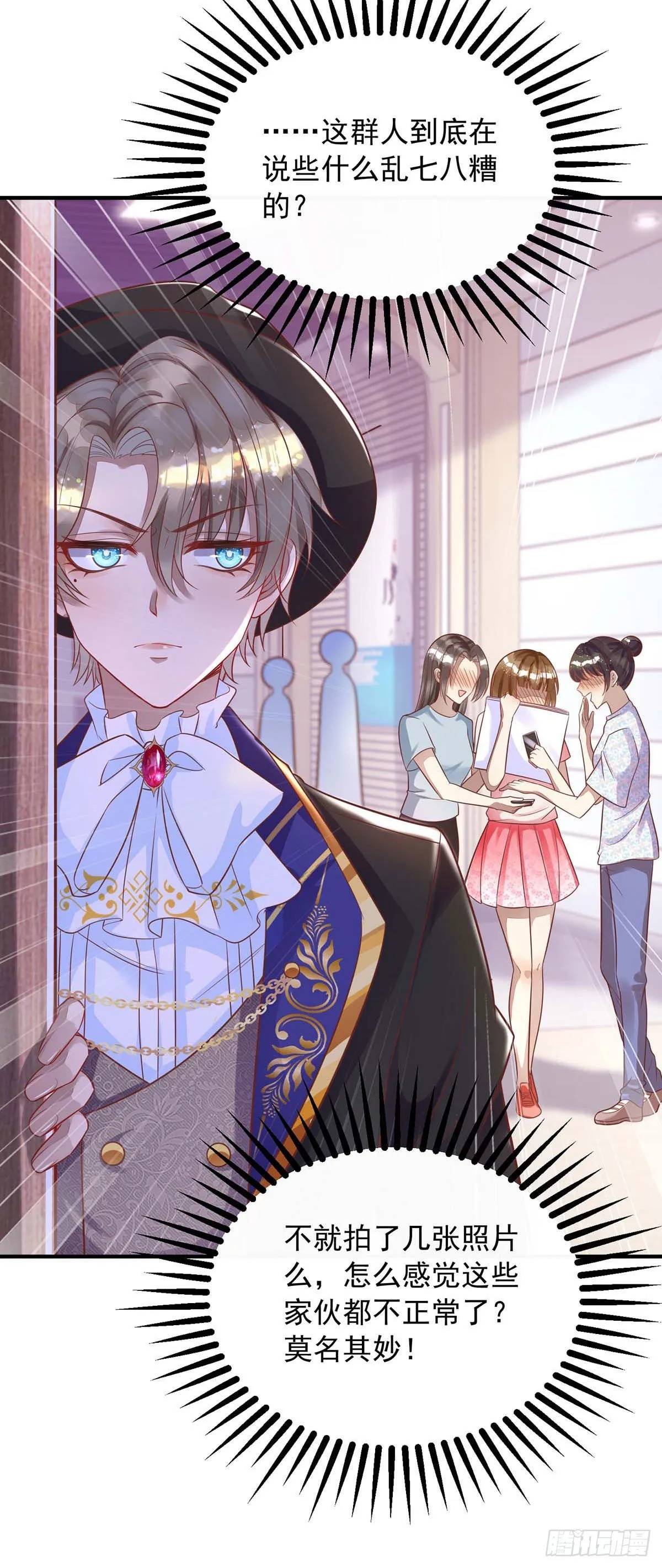 第9话 狂磕CP 第19页