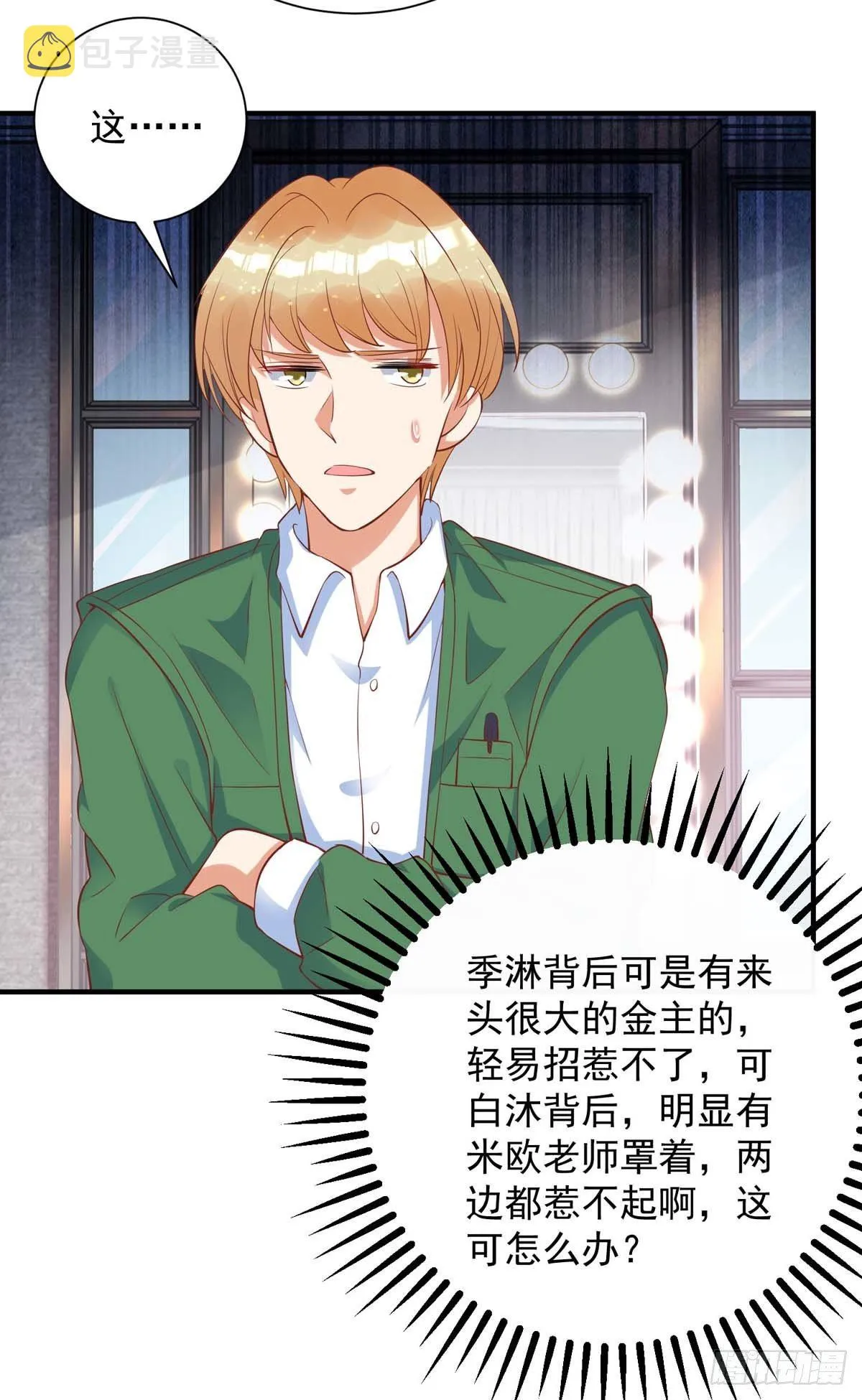 第11话 手疼么？ 第9页