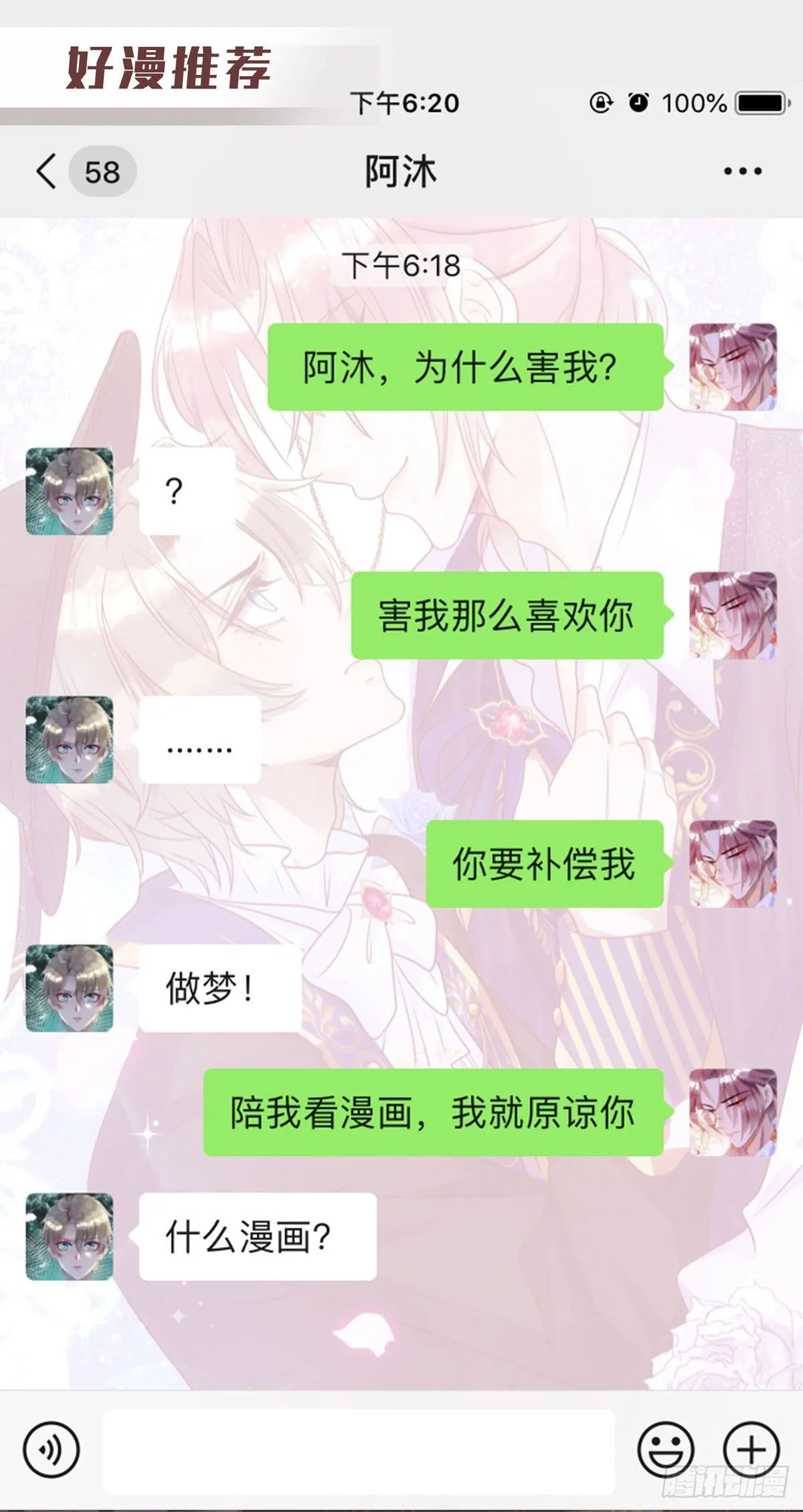 第11话 手疼么？ 第19页