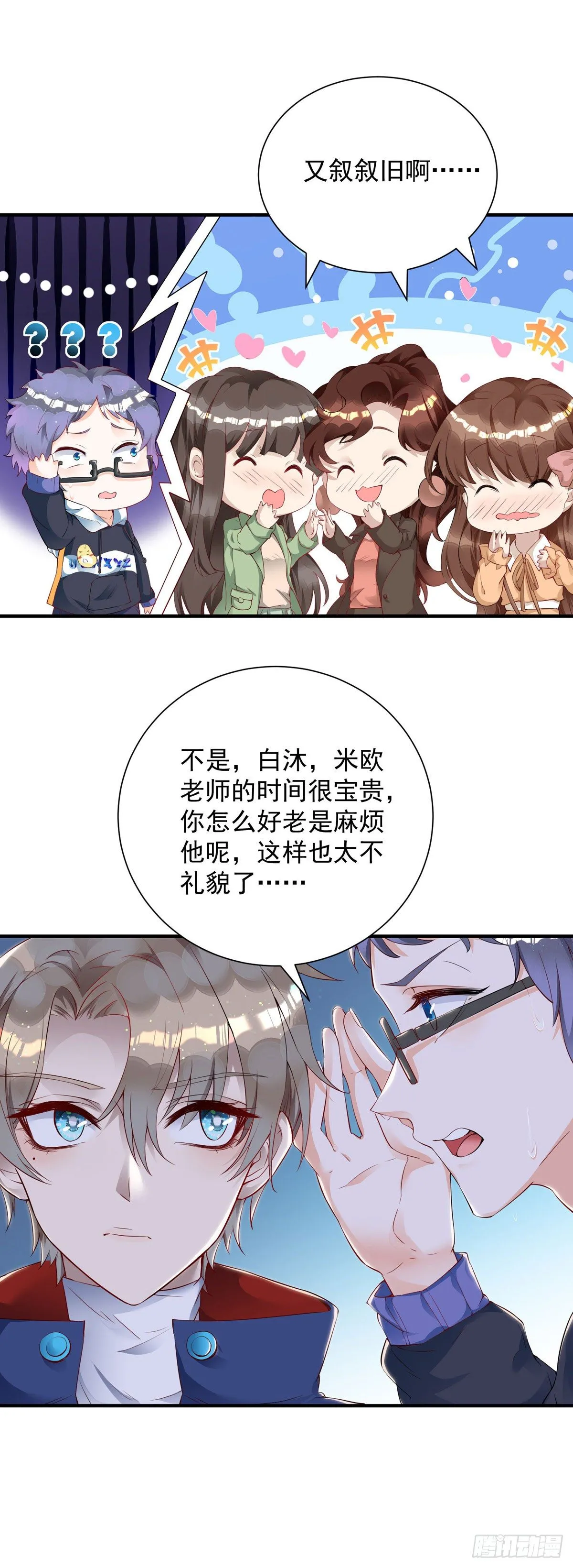第13话 独处 第4页