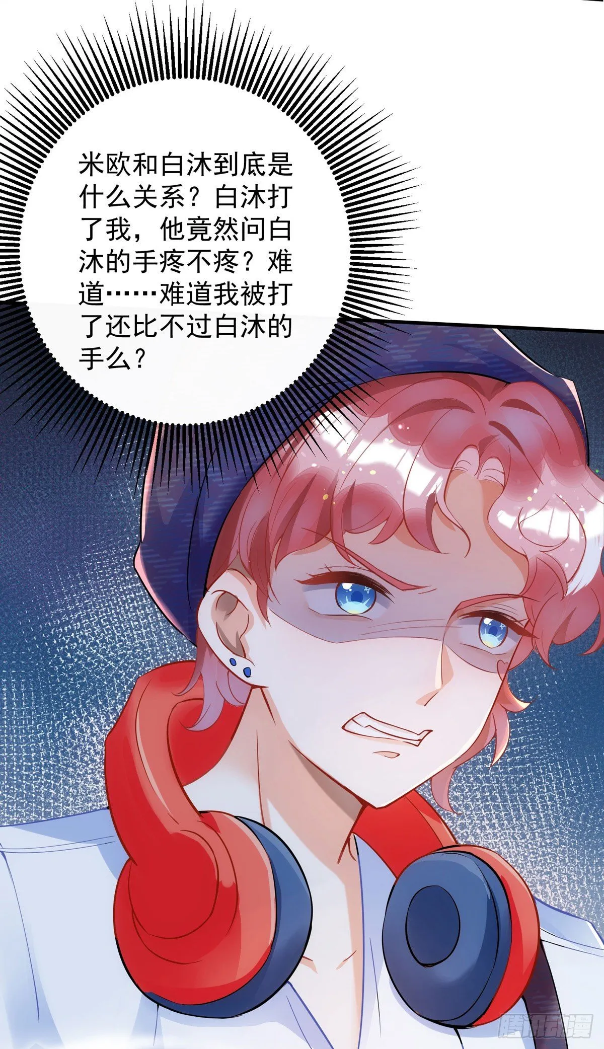 第12话 你的荣幸 第2页