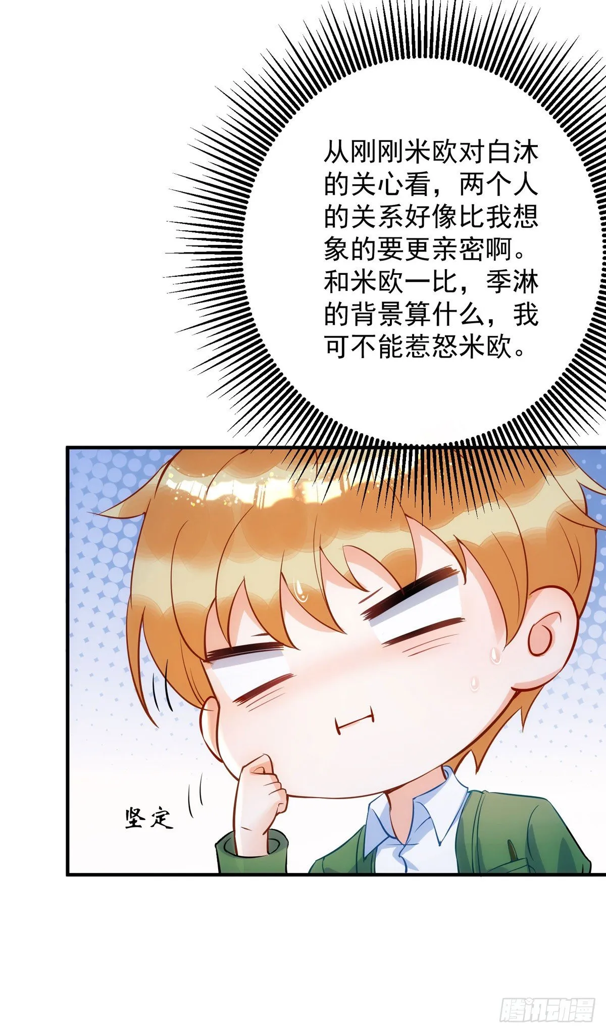 第12话 你的荣幸 第7页