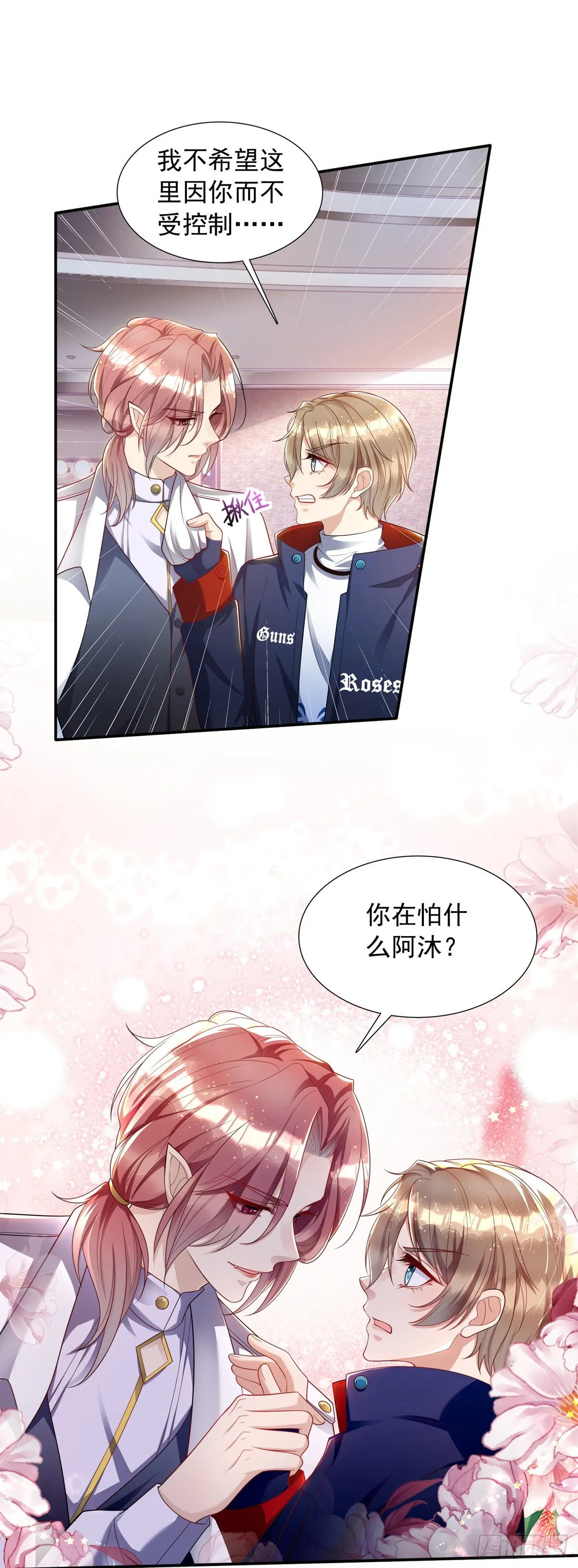 第14话 血族上门 第3页