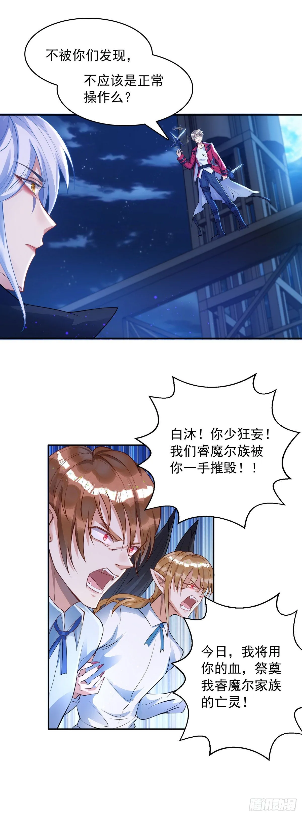 第14话 血族上门 第23页