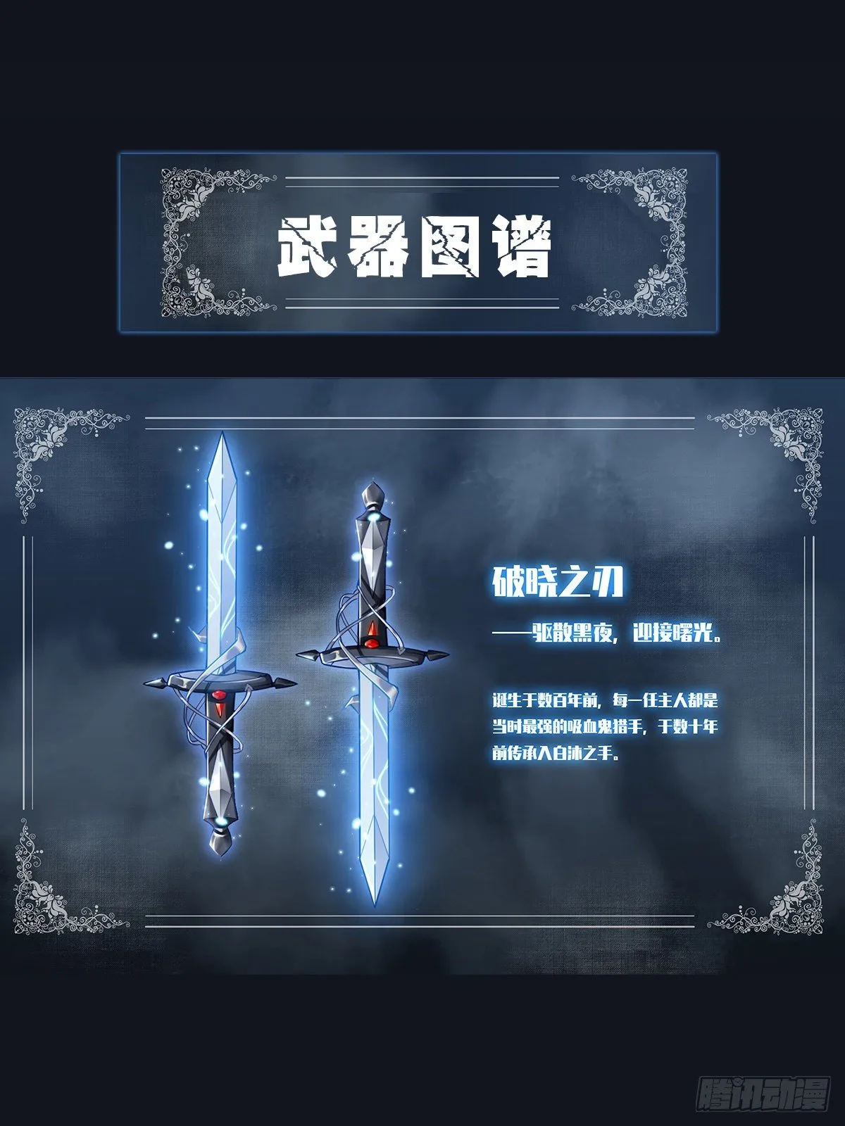 第14话 血族上门 第29页