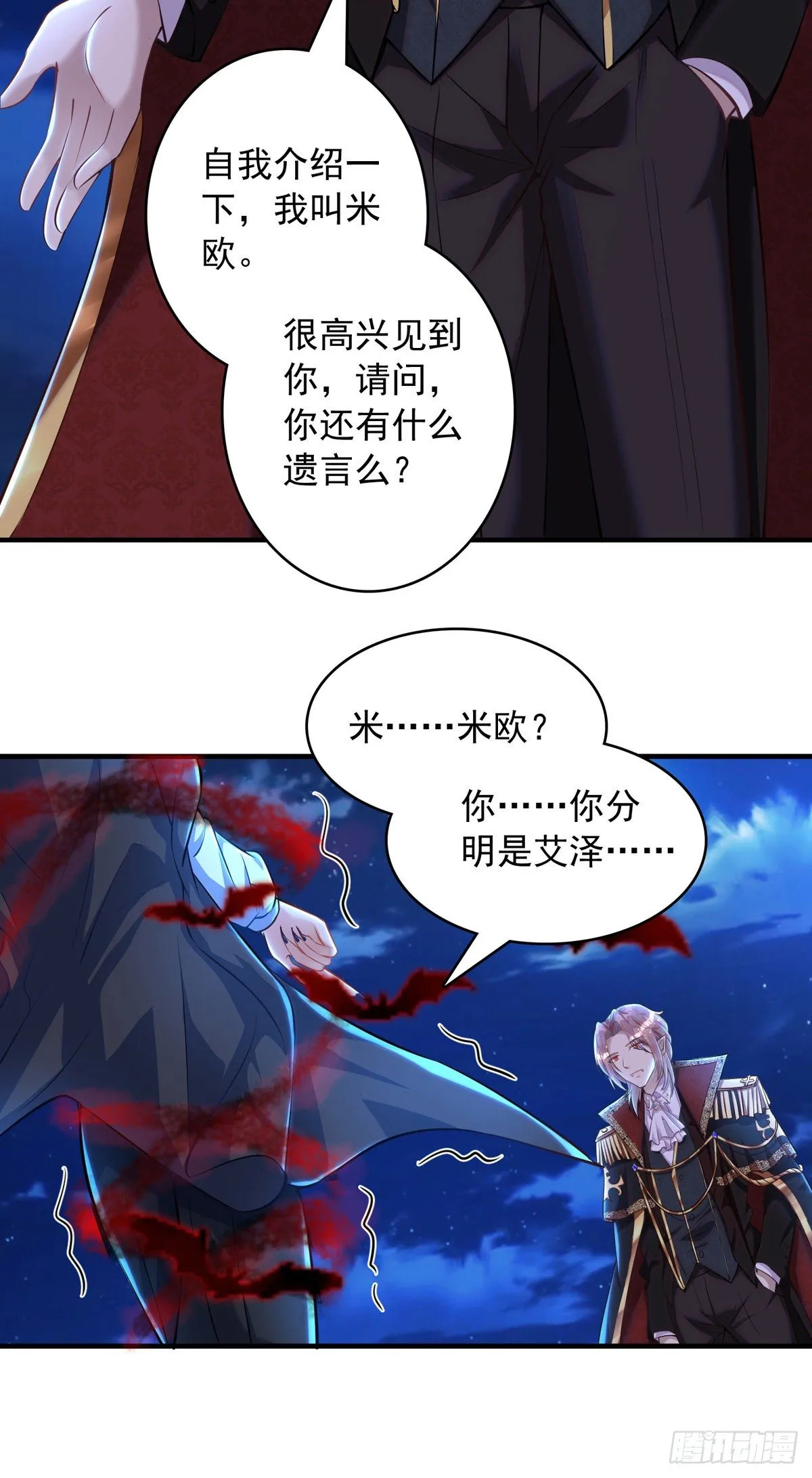 第15话 棋差一着 第12页
