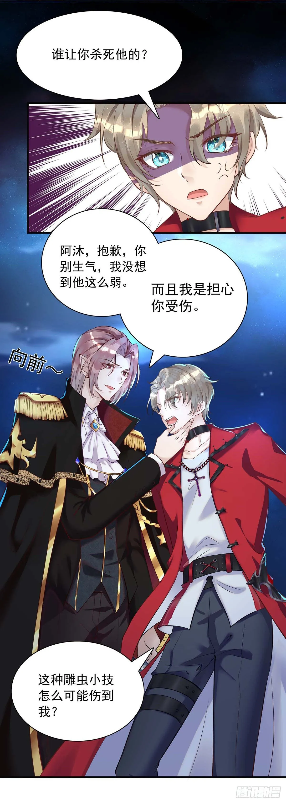 第15话 棋差一着 第18页