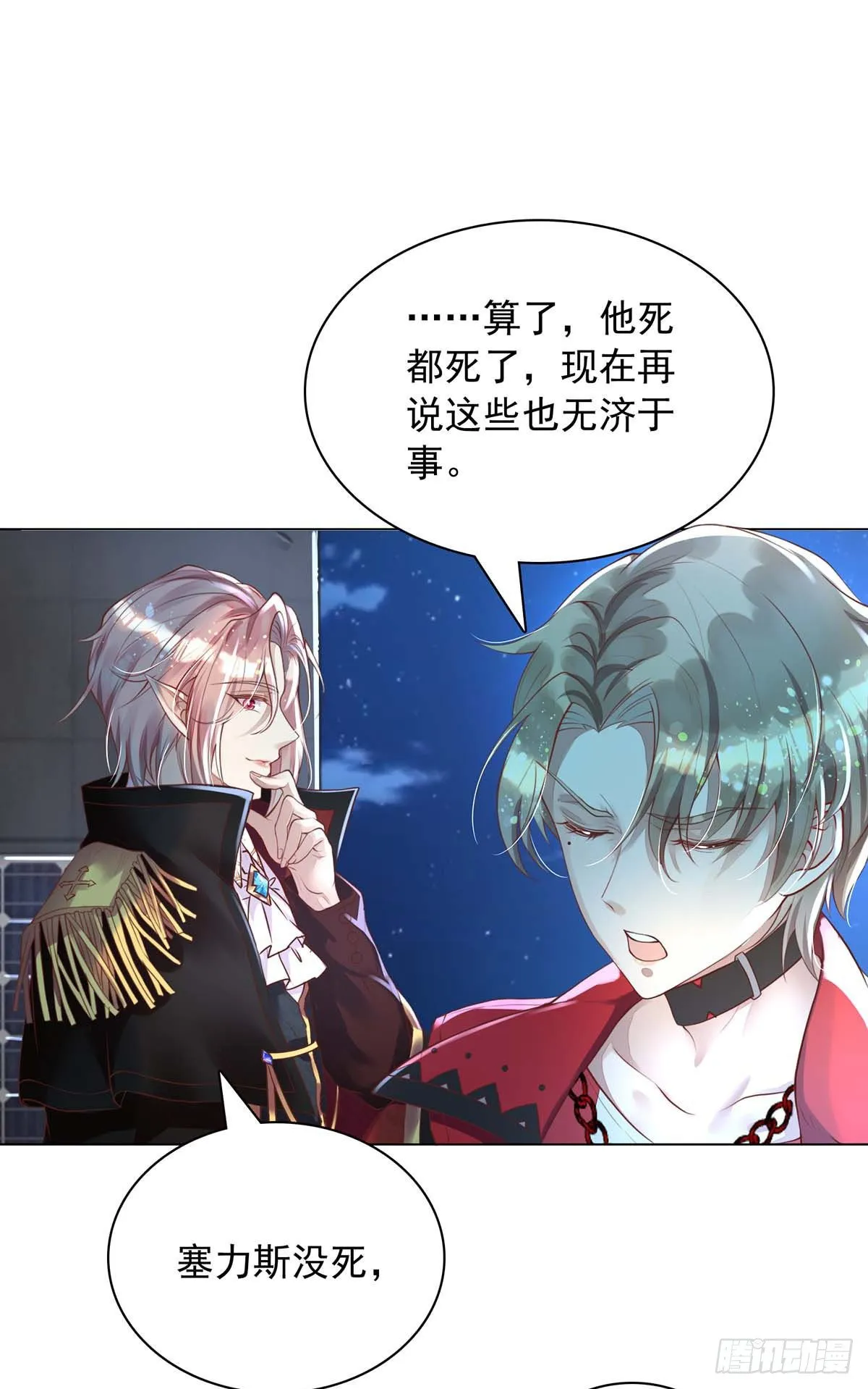 第16话 我的结局是你啊 第1页