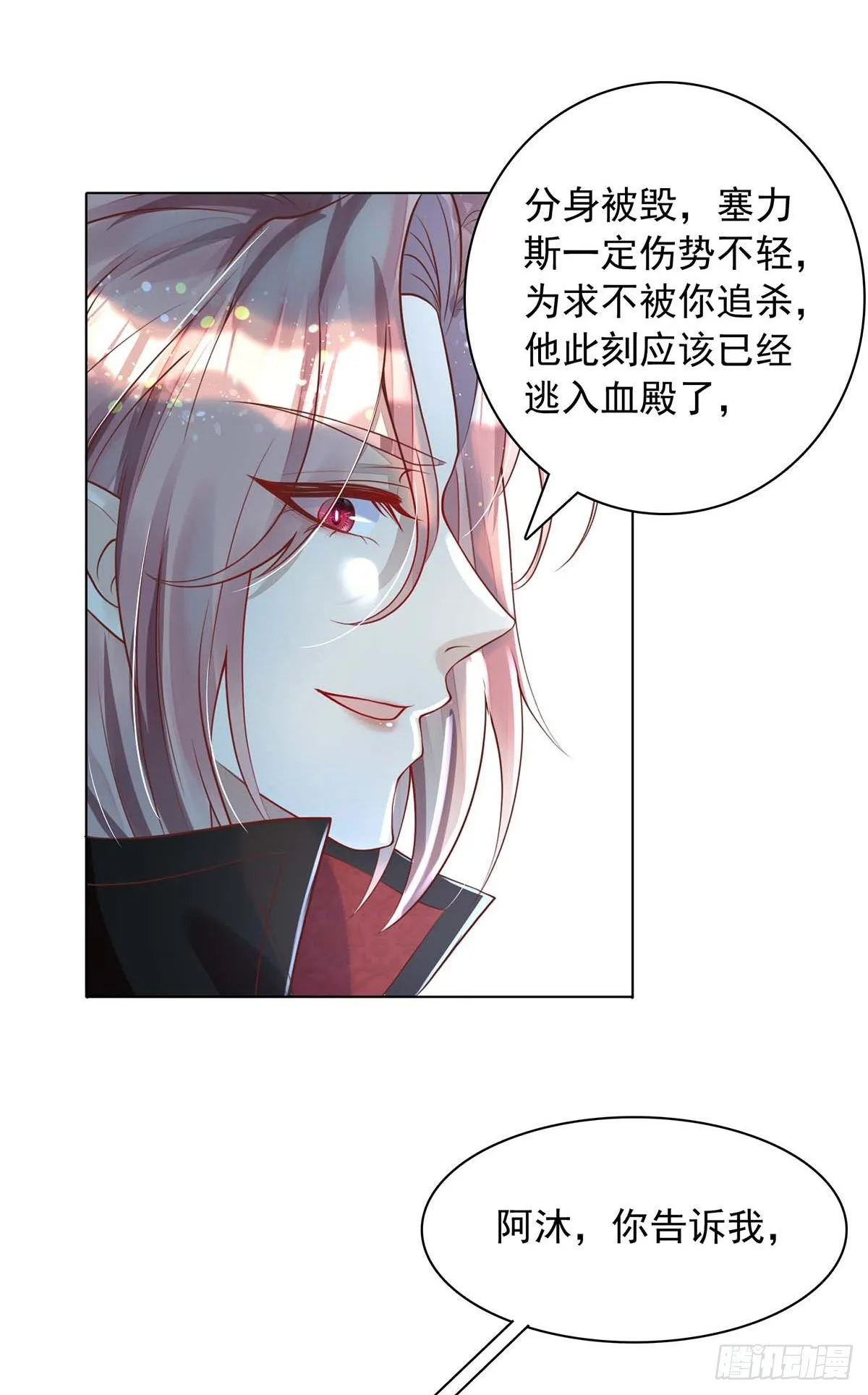 第16话 我的结局是你啊 第3页