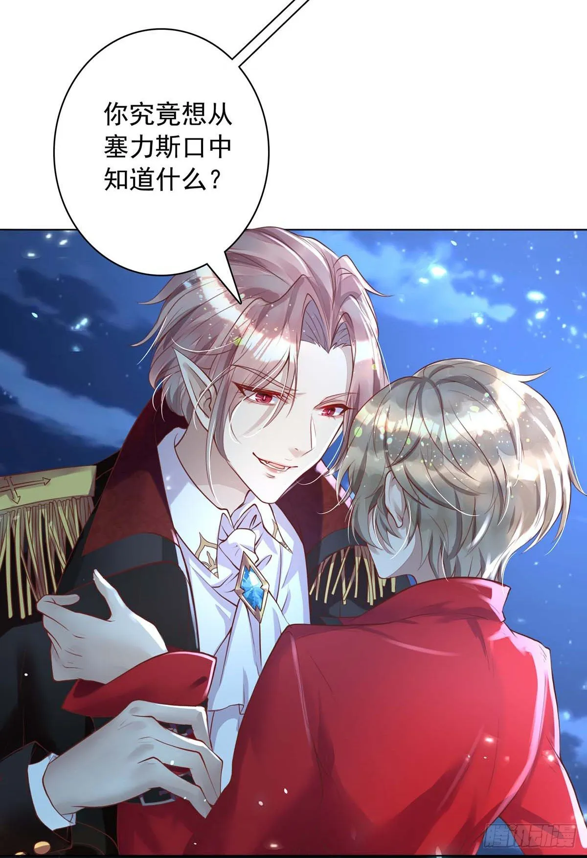 第16话 我的结局是你啊 第4页