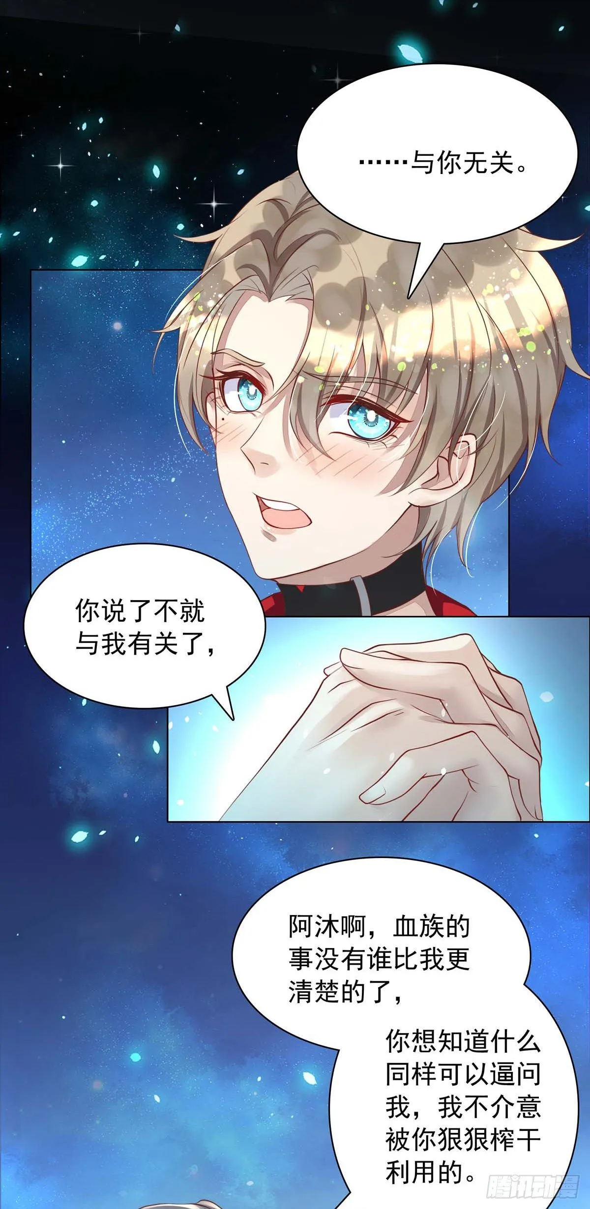 第16话 我的结局是你啊 第5页
