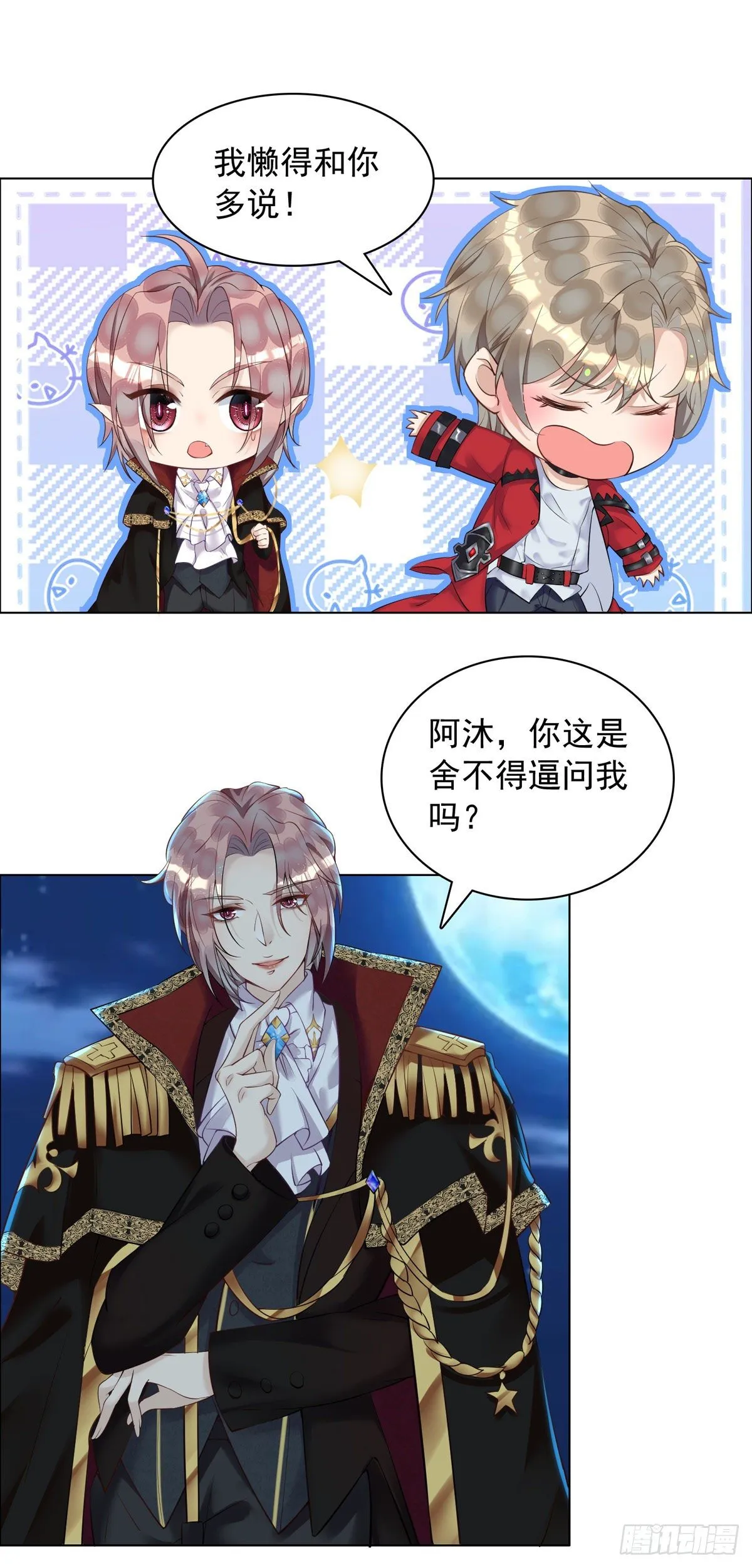第16话 我的结局是你啊 第7页