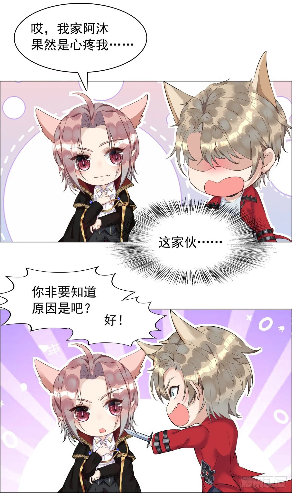 第16话 我的结局是你啊 第8页