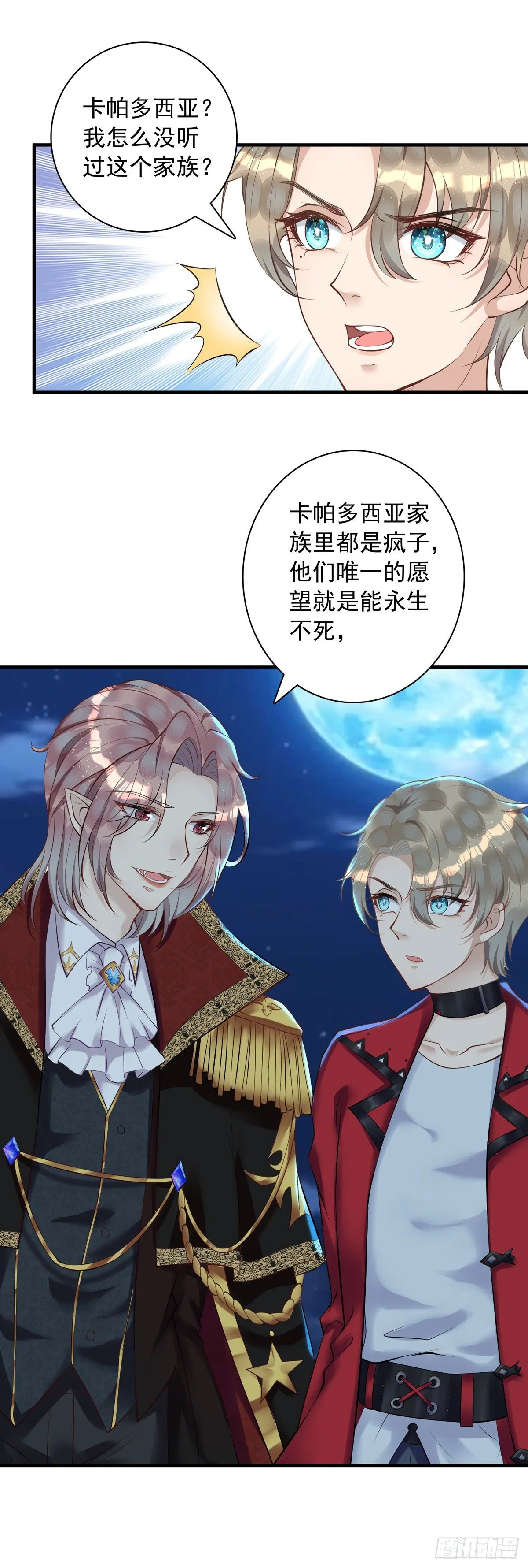 第16话 我的结局是你啊 第13页