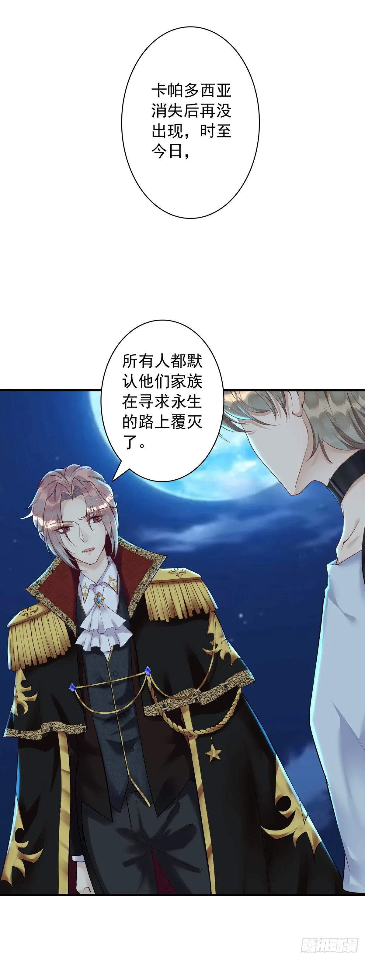 第16话 我的结局是你啊 第15页