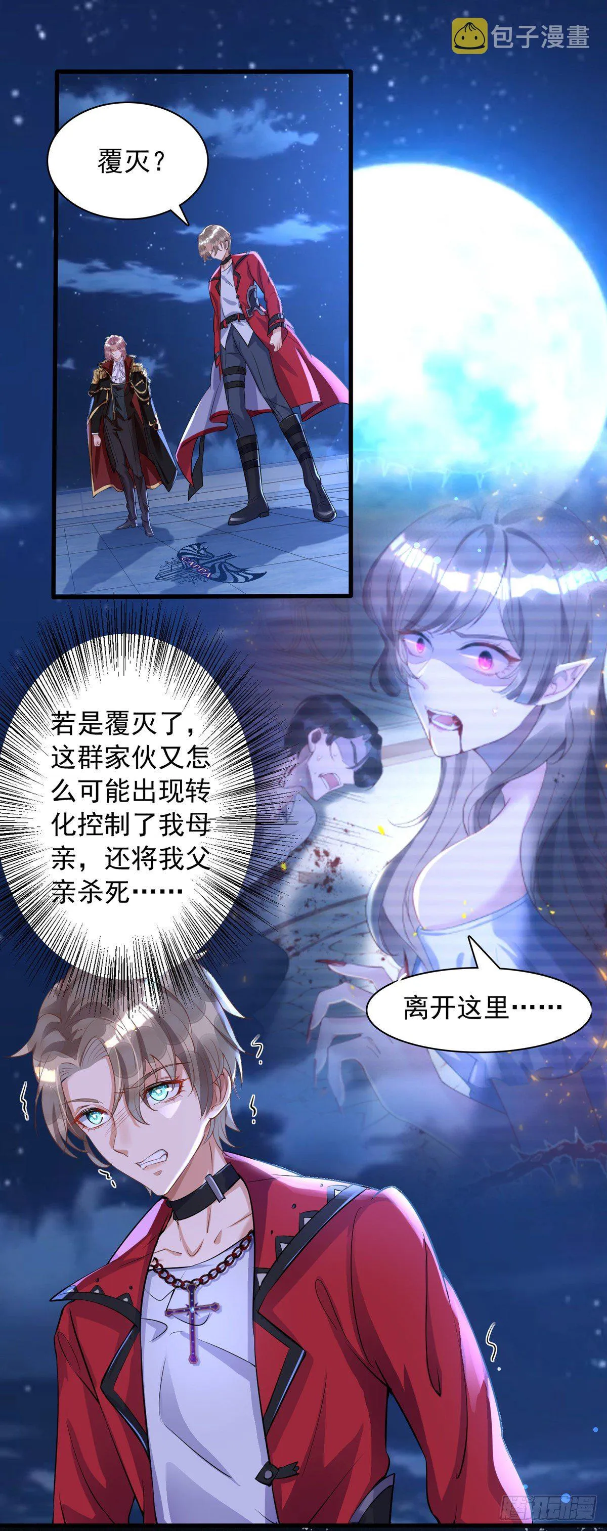 第16话 我的结局是你啊 第16页