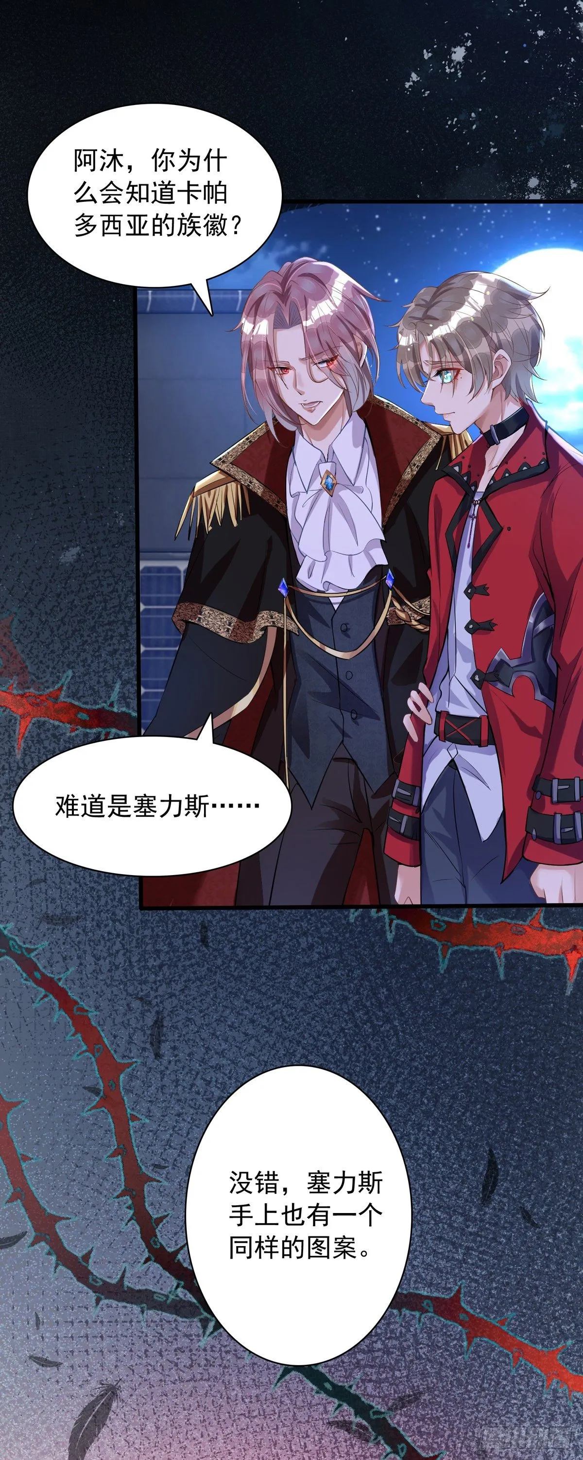 第16话 我的结局是你啊 第17页