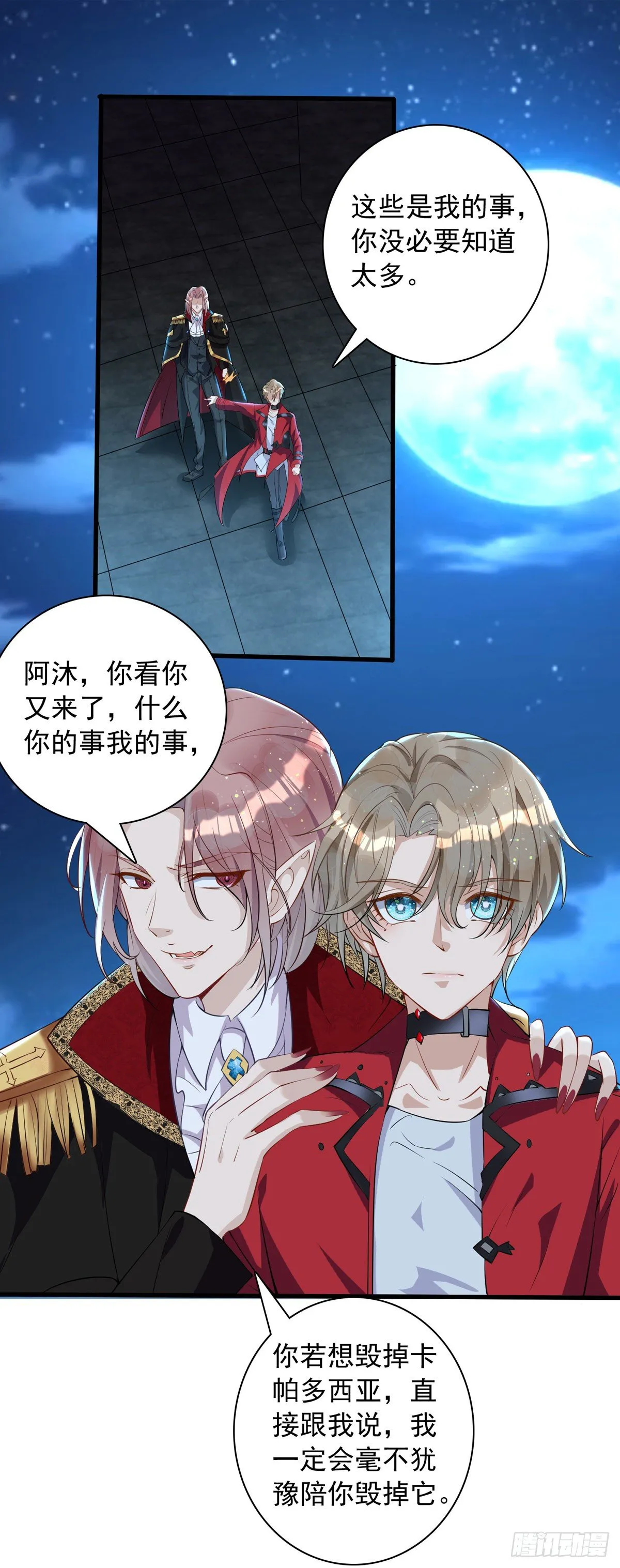 第16话 我的结局是你啊 第20页