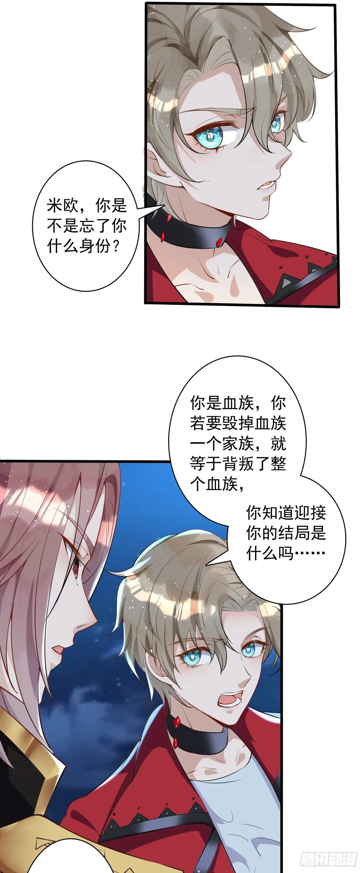 第16话 我的结局是你啊 第21页