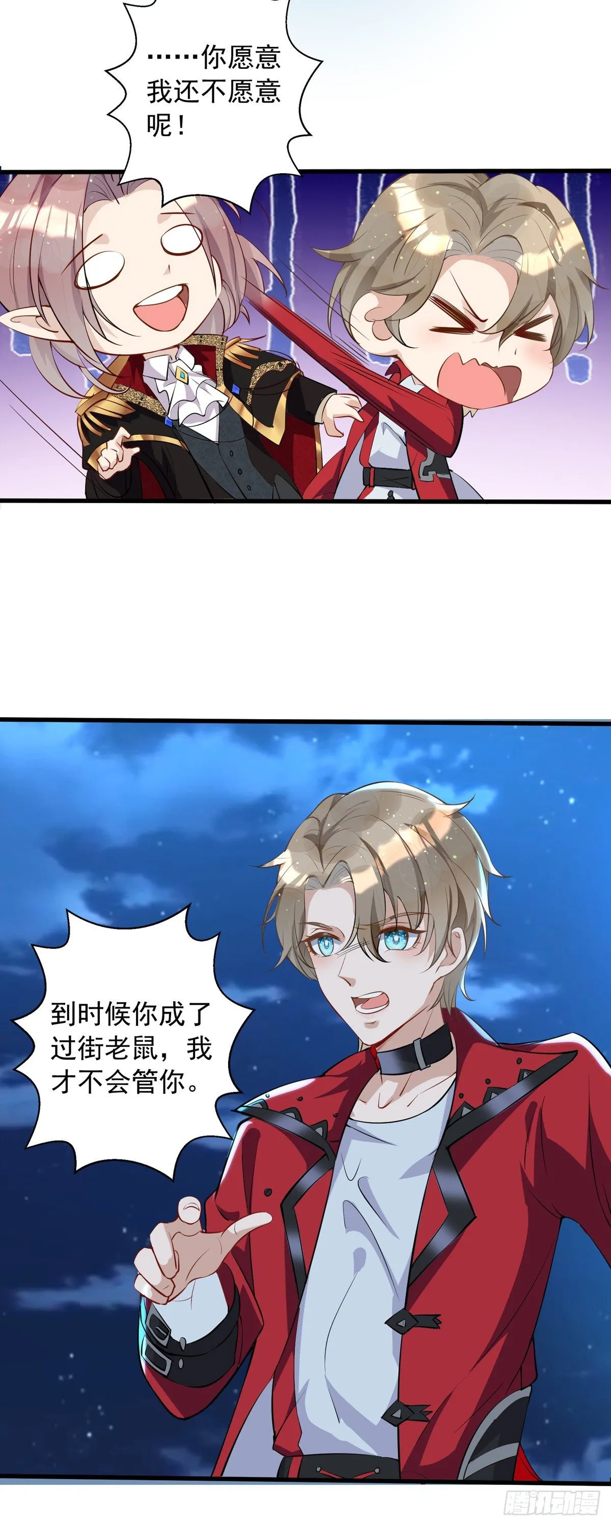 第16话 我的结局是你啊 第23页