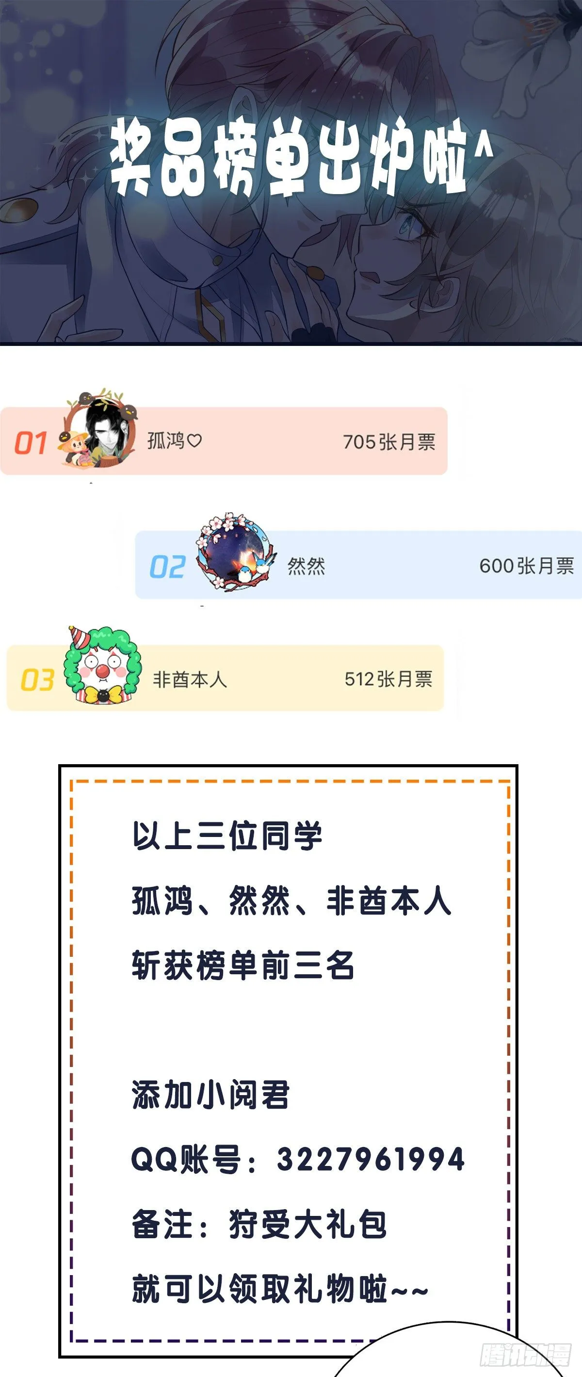 第16话 我的结局是你啊 第25页