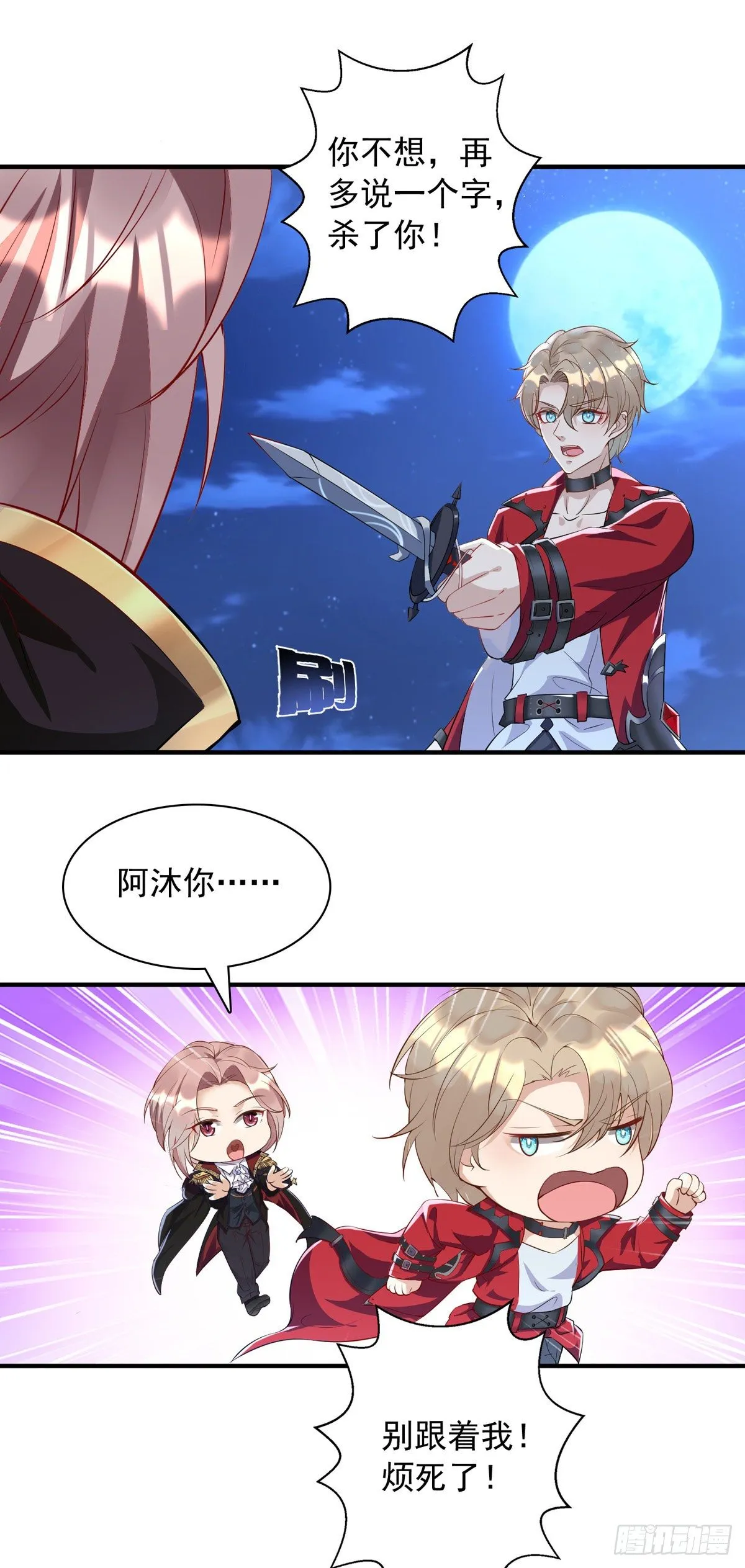 第17话 亲王艾泽瑞尔 第1页