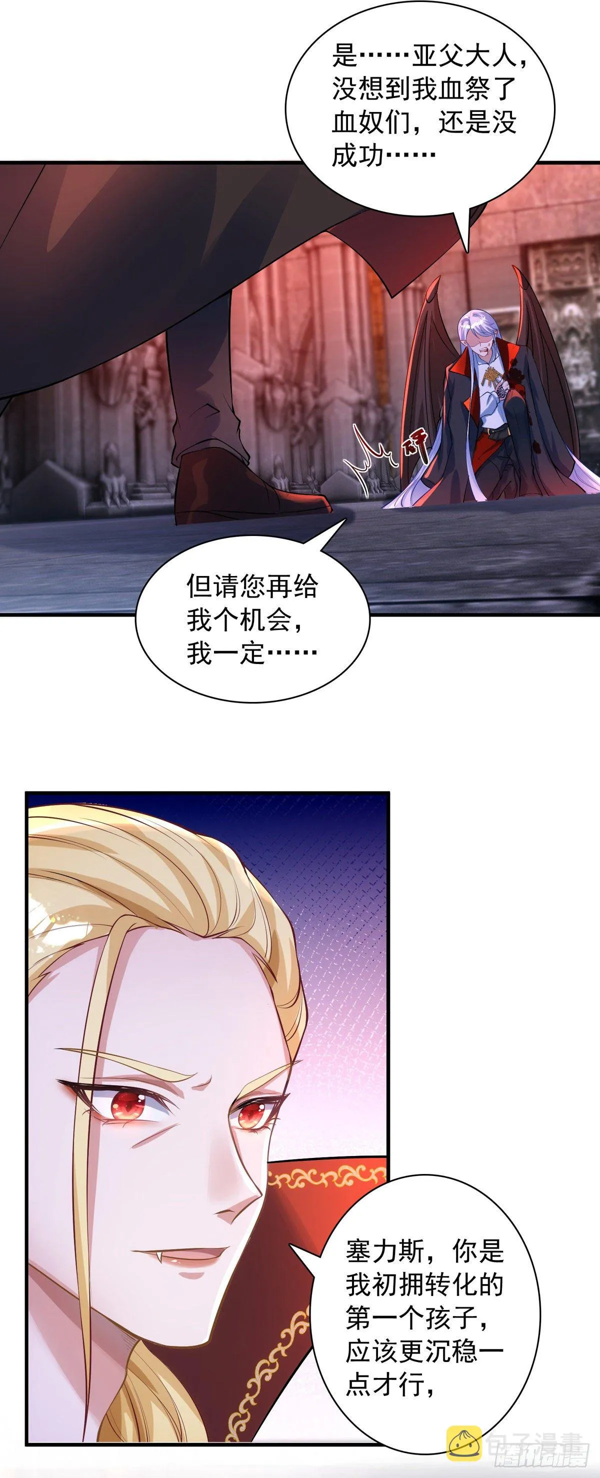 第17话 亲王艾泽瑞尔 第12页