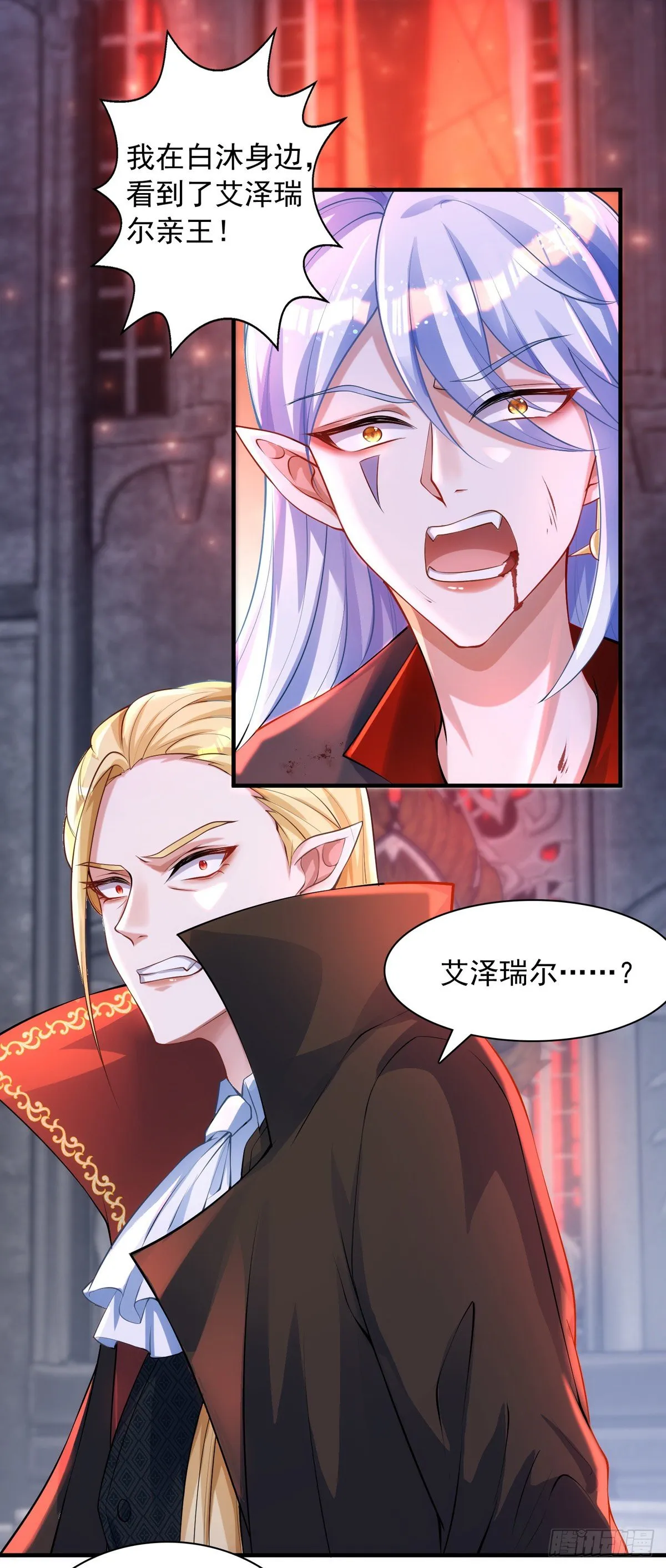 第17话 亲王艾泽瑞尔 第15页