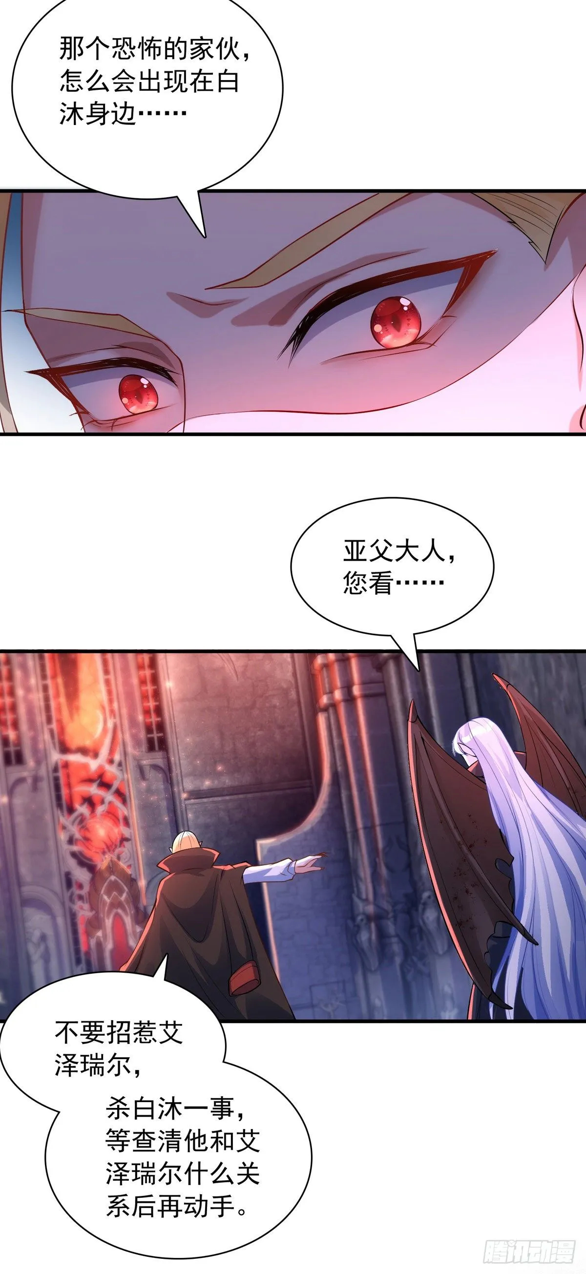 第17话 亲王艾泽瑞尔 第16页