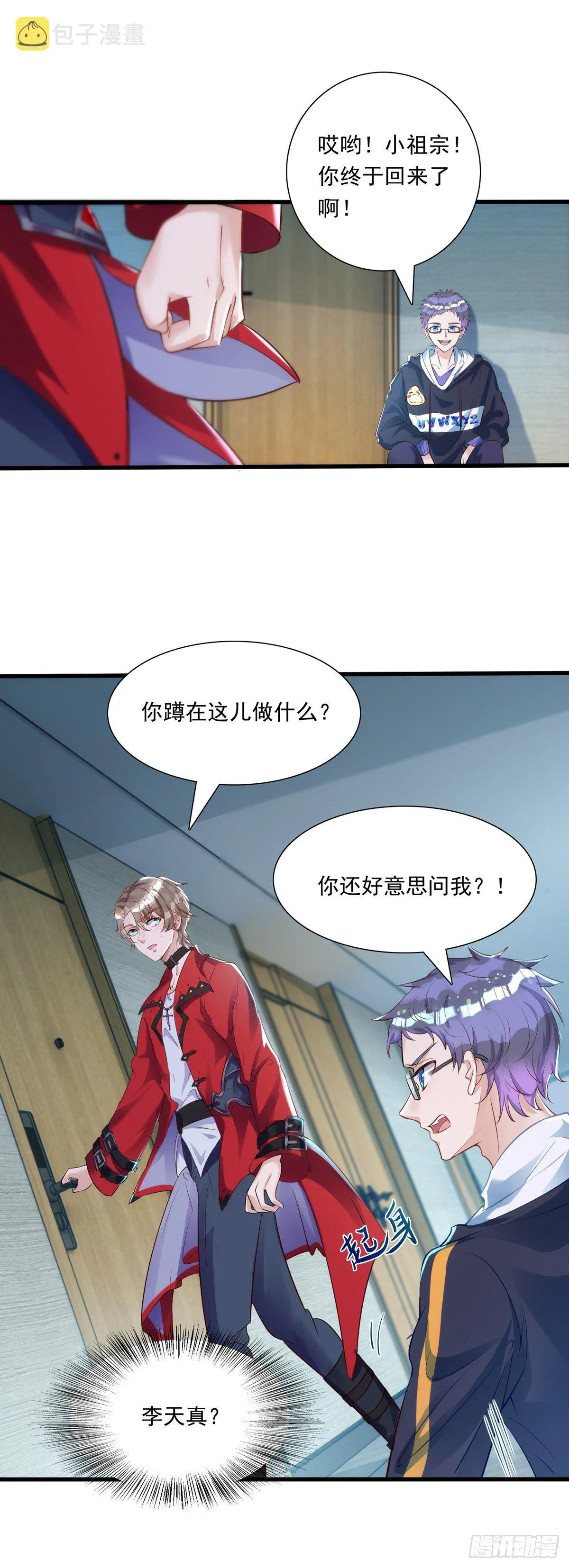 第17话 亲王艾泽瑞尔 第23页
