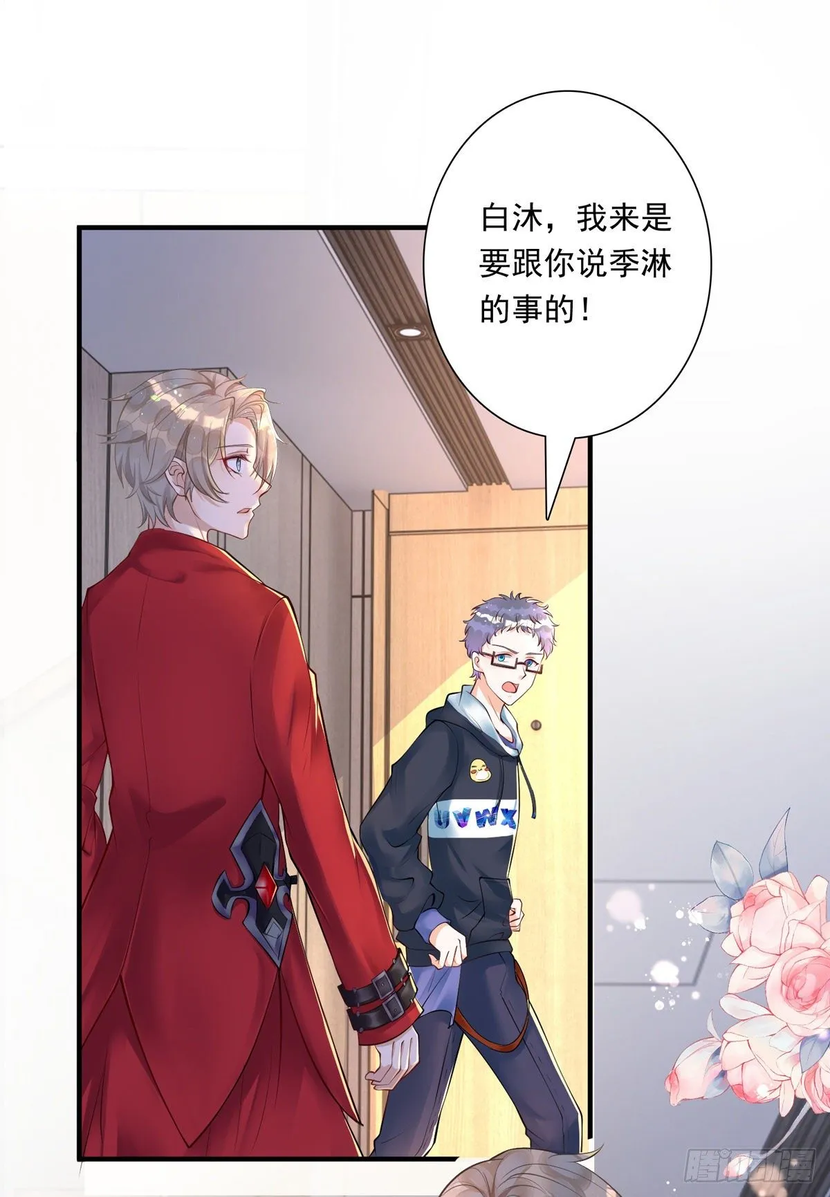 第18话 黑料 第4页