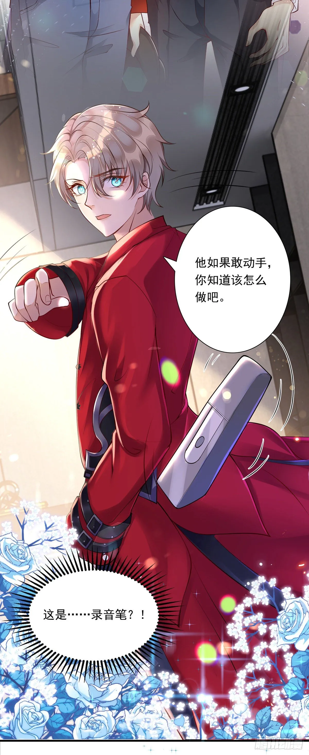 第18话 黑料 第10页