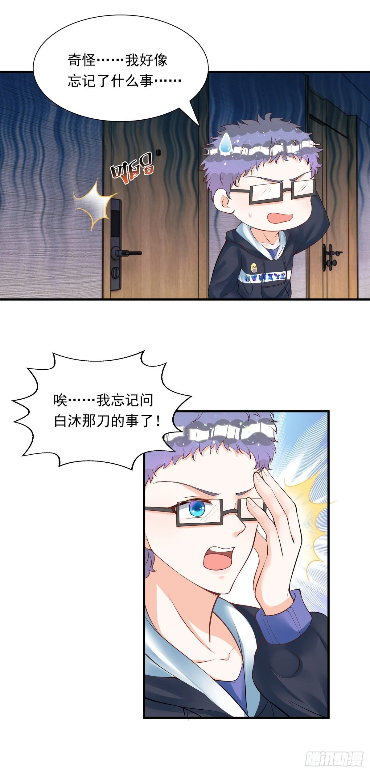 第18话 黑料 第12页