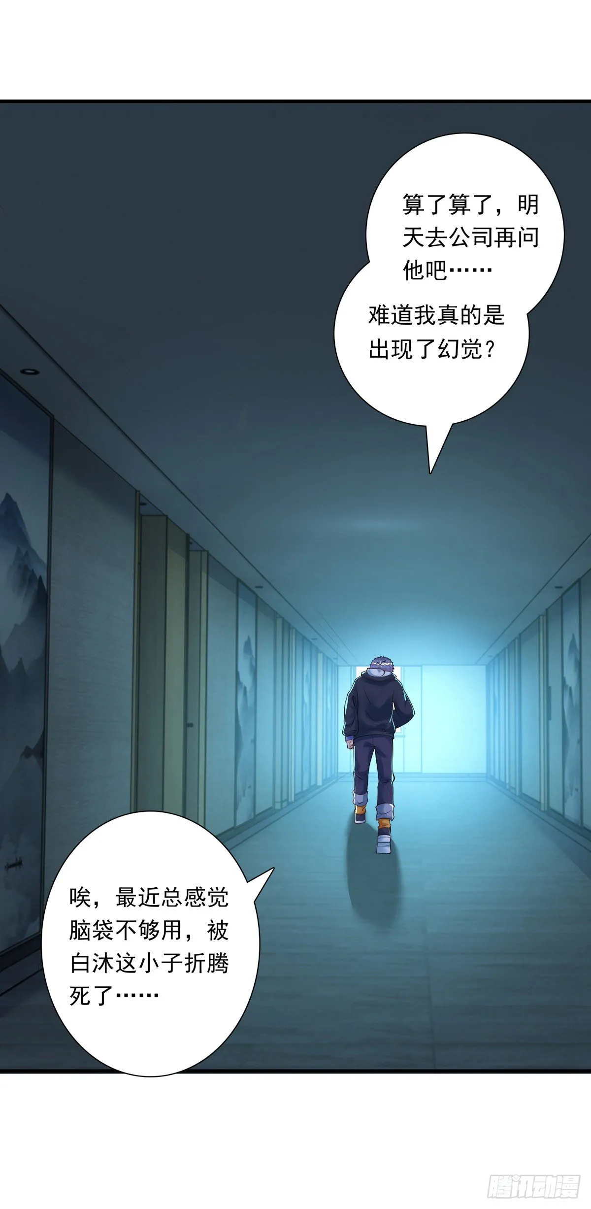 第18话 黑料 第13页