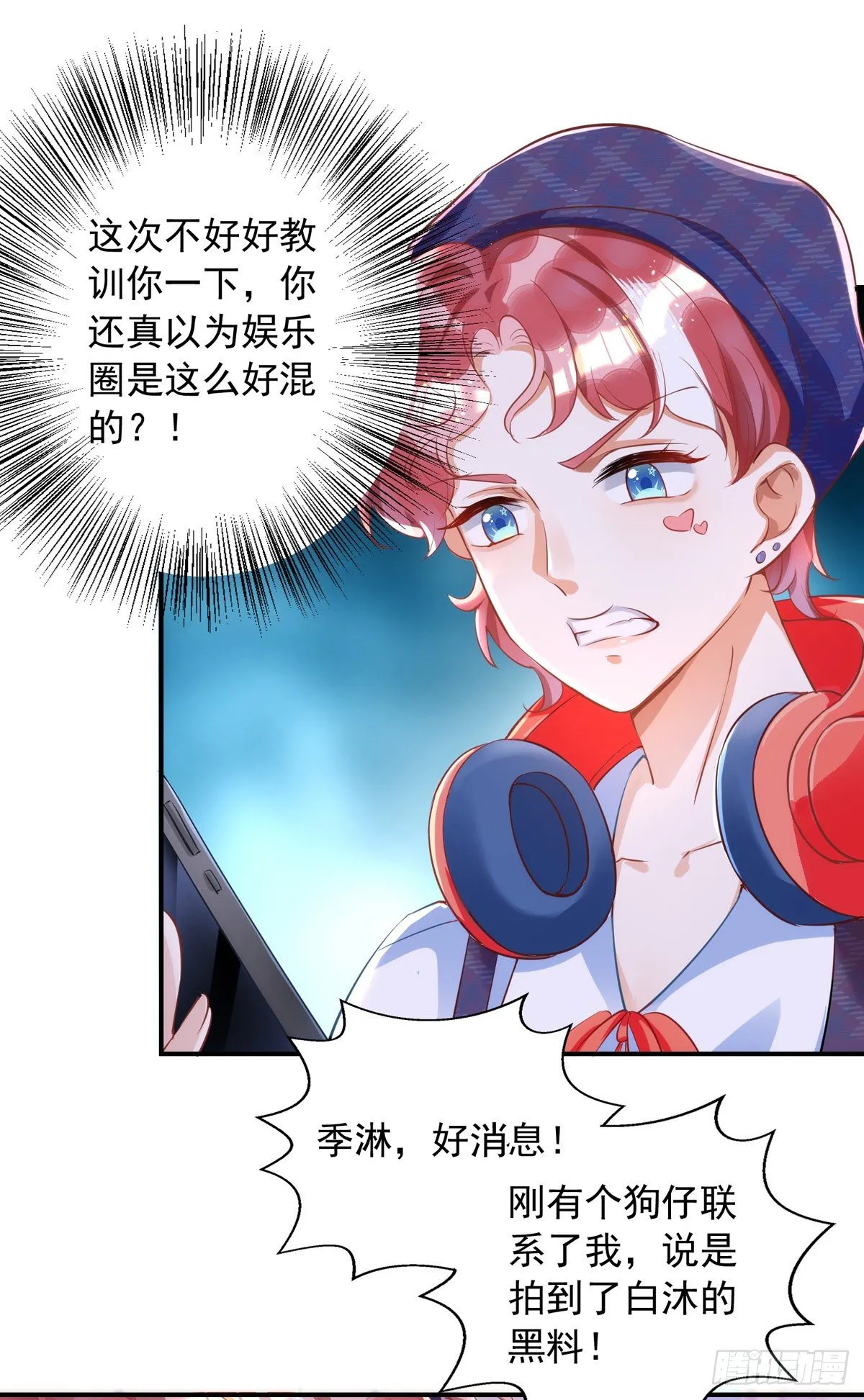 第18话 黑料 第16页
