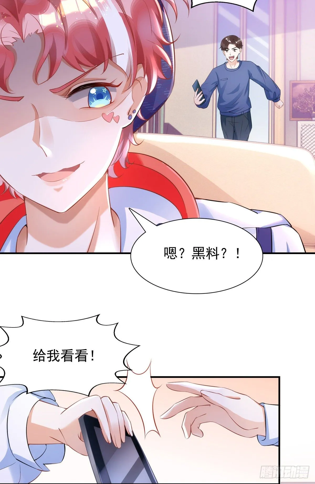 第18话 黑料 第17页