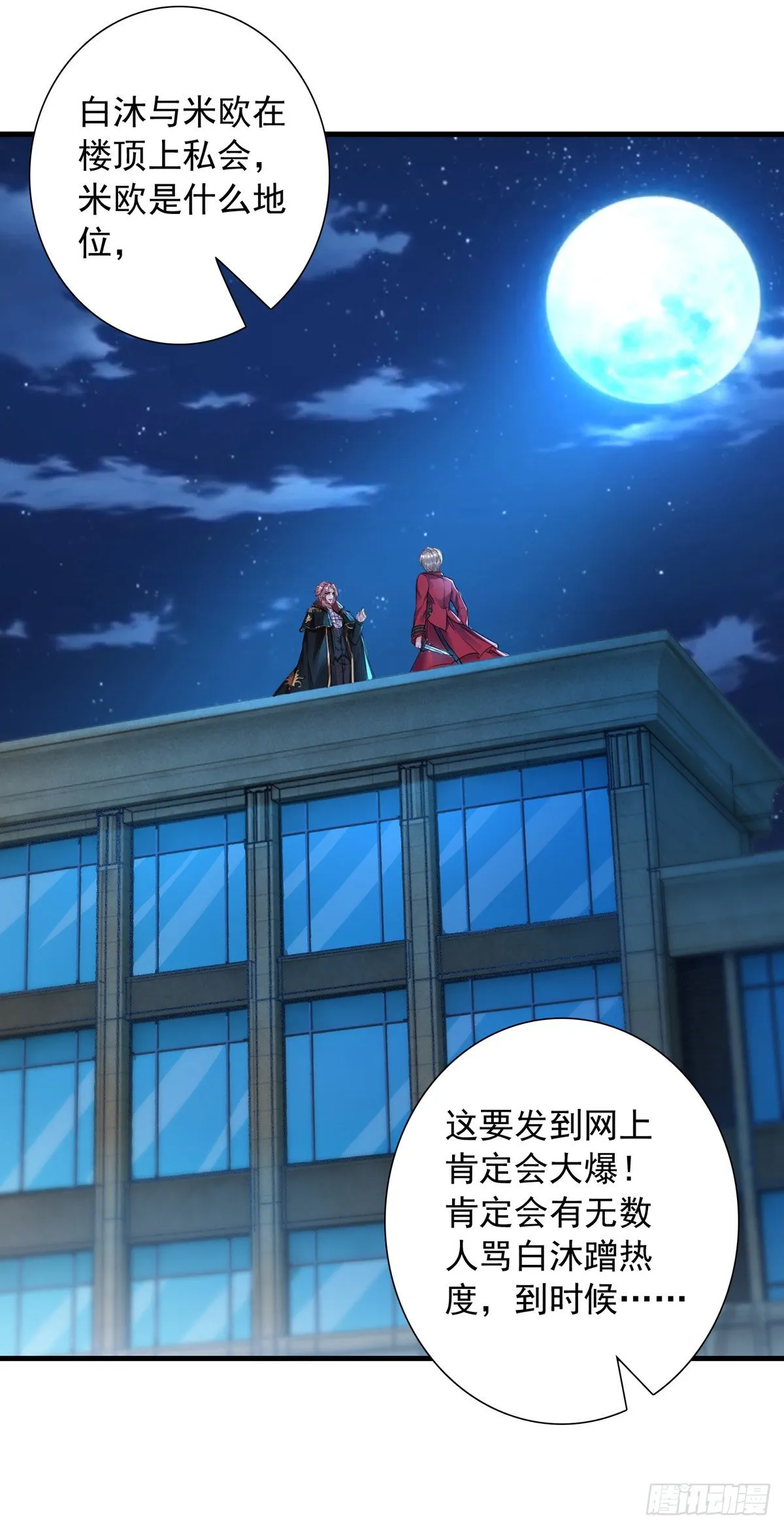 第18话 黑料 第19页