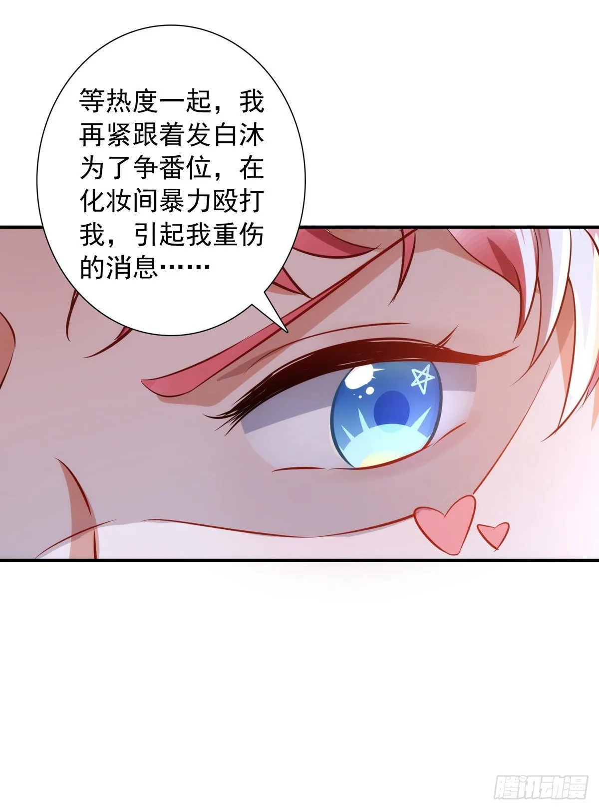 第18话 黑料 第21页