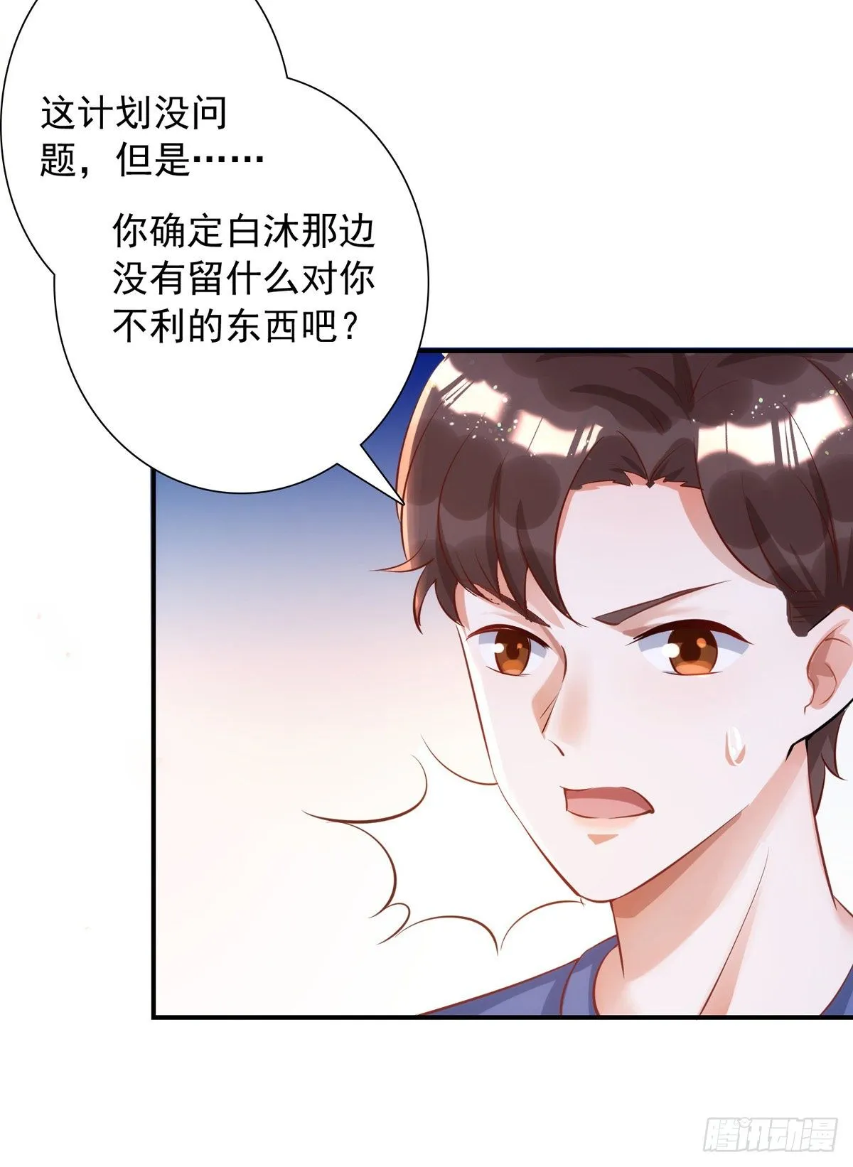 第18话 黑料 第23页