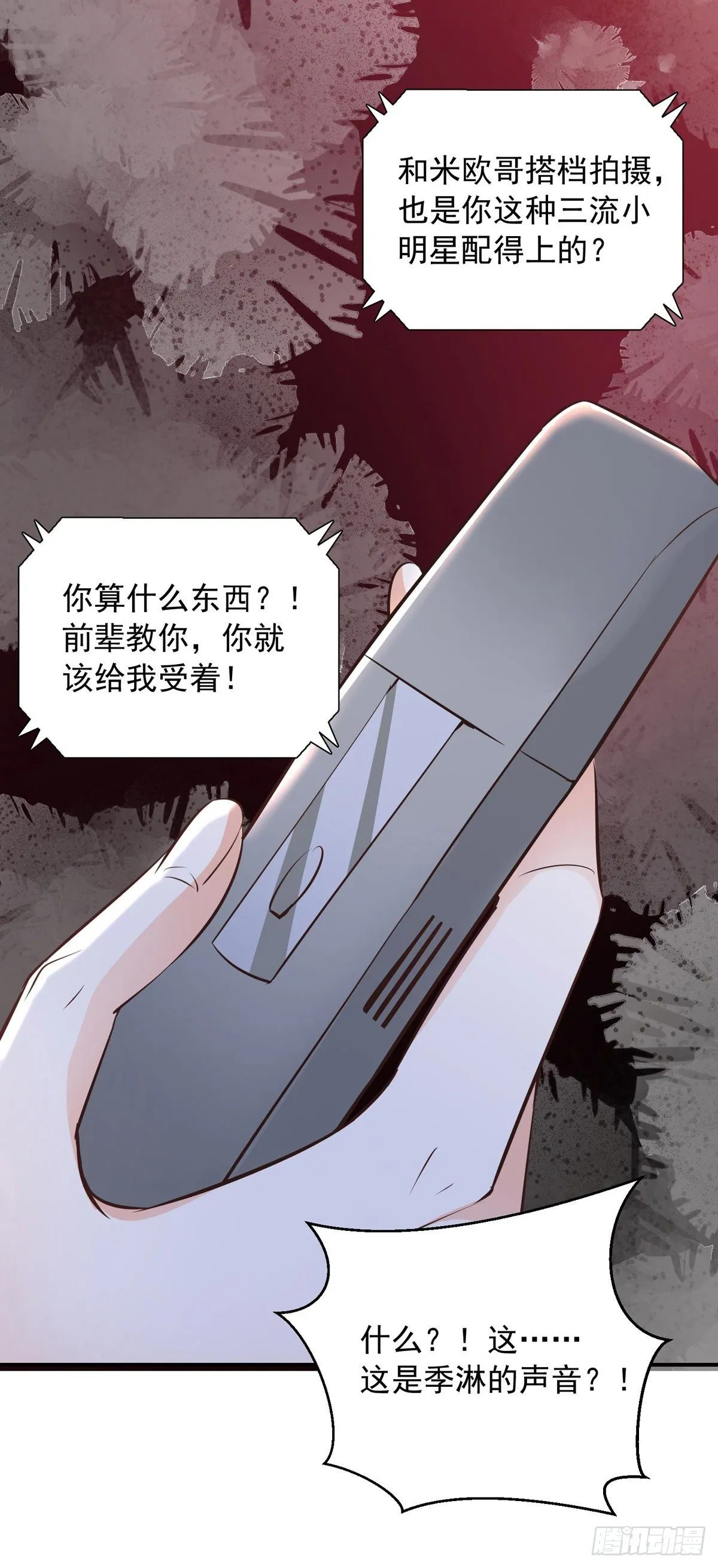 第20话 公之于众 第4页