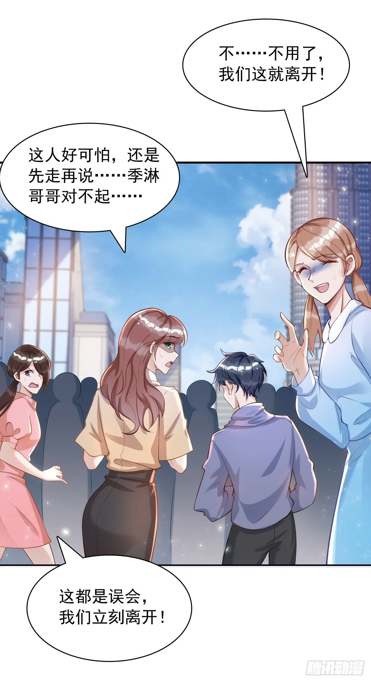 第21话 离我家阿沐远一点 第5页