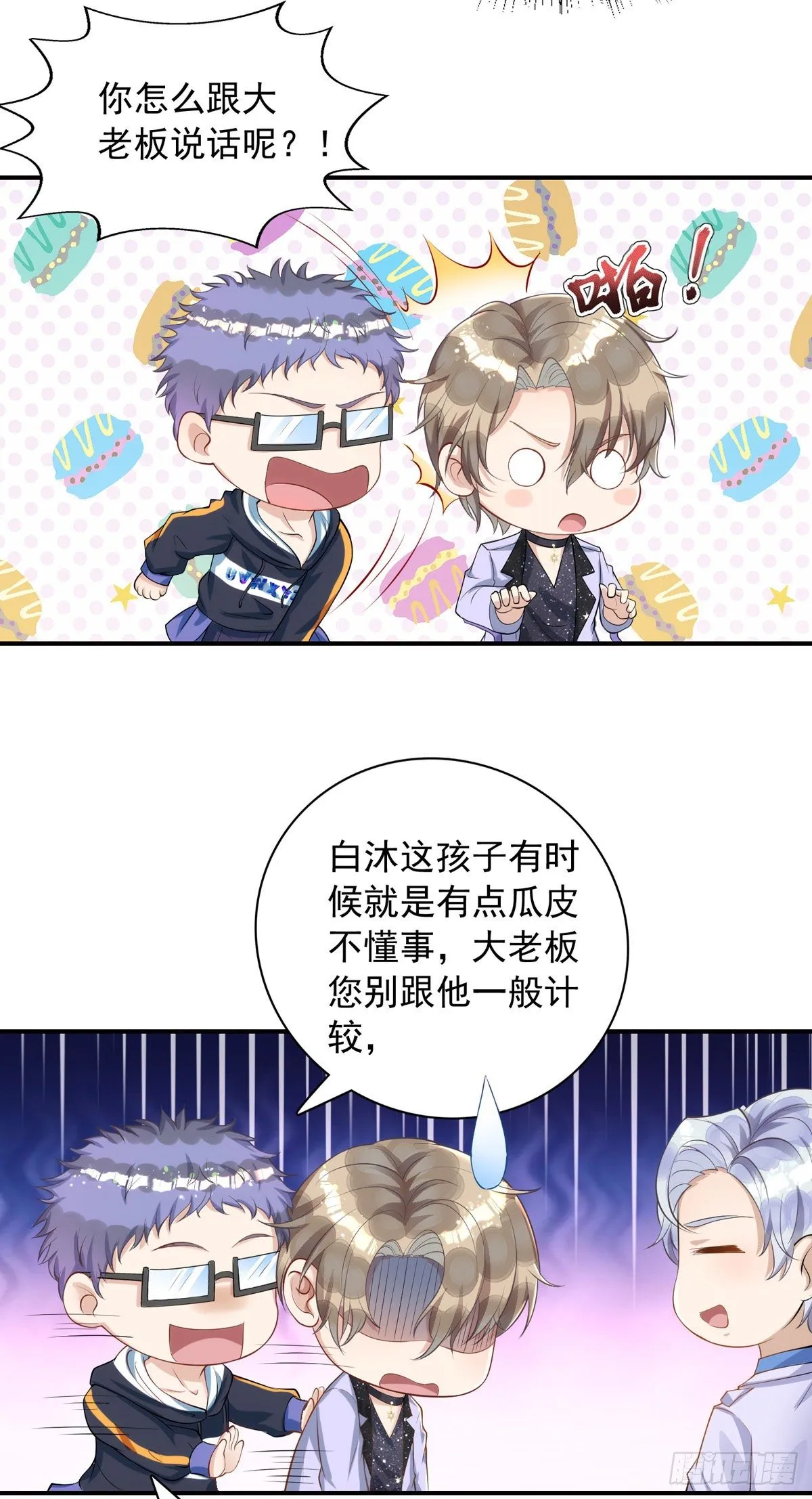 第21话 离我家阿沐远一点 第10页