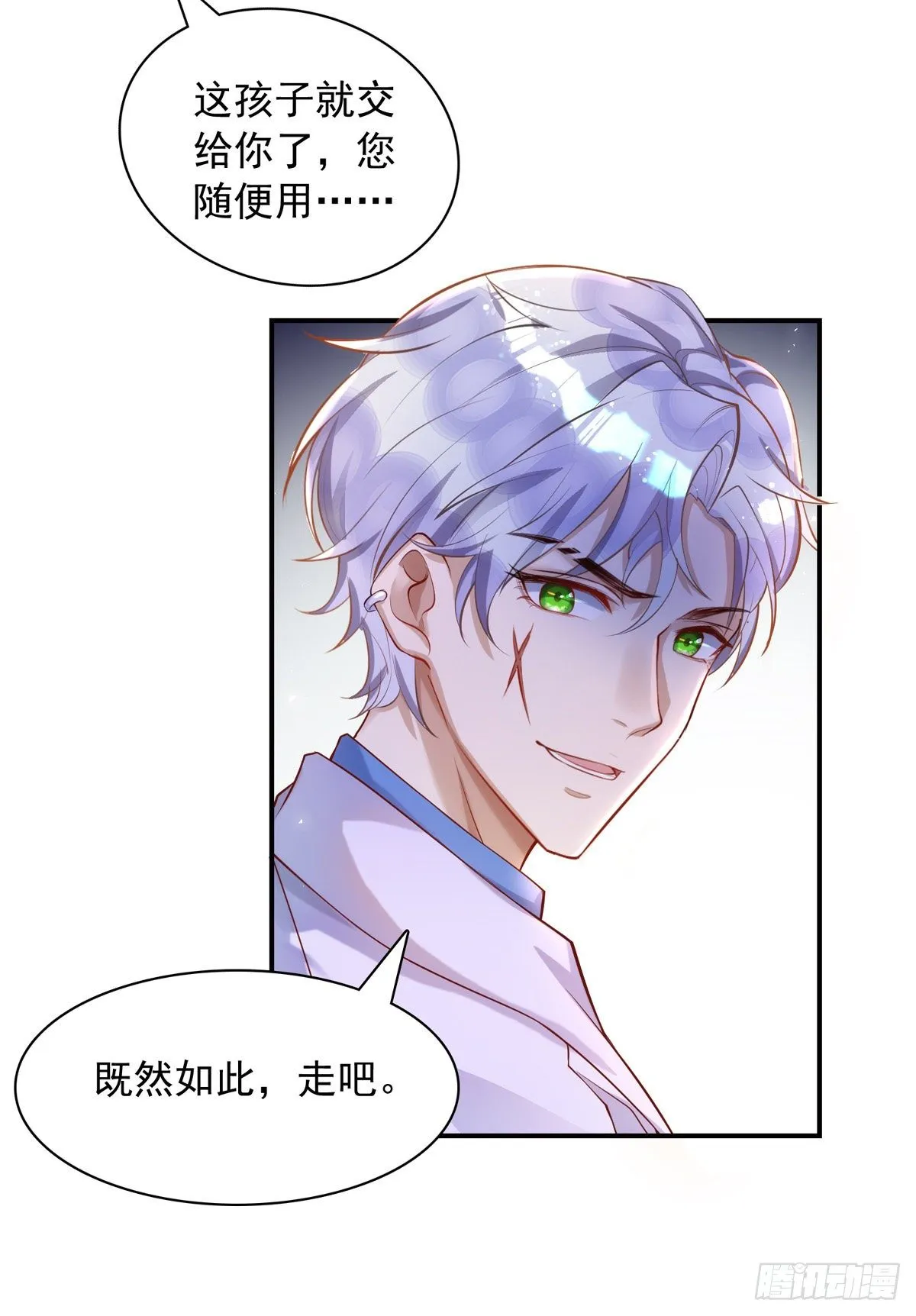 第21话 离我家阿沐远一点 第11页