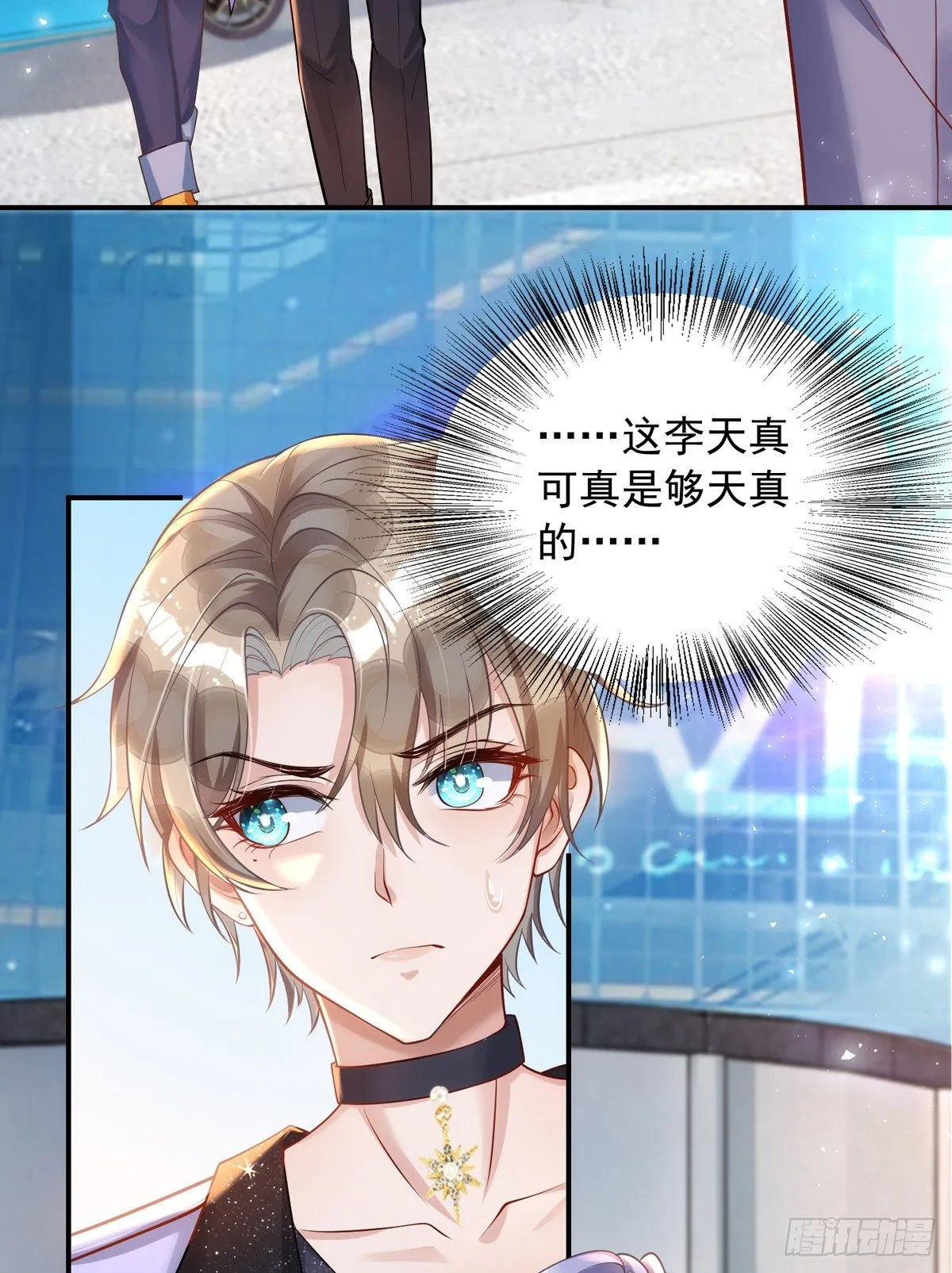 第21话 离我家阿沐远一点 第13页