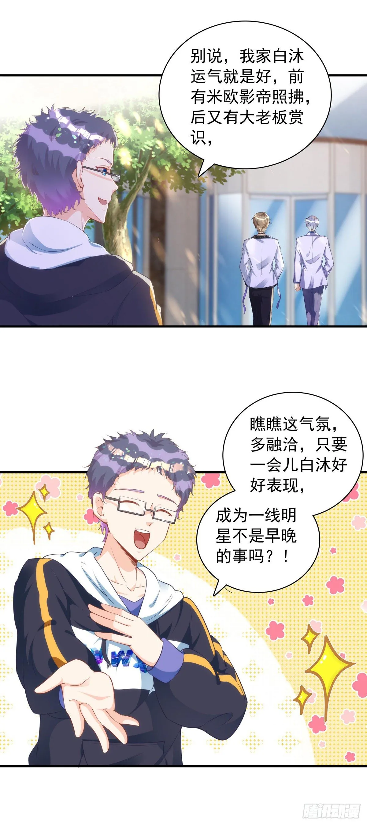 第21话 离我家阿沐远一点 第15页
