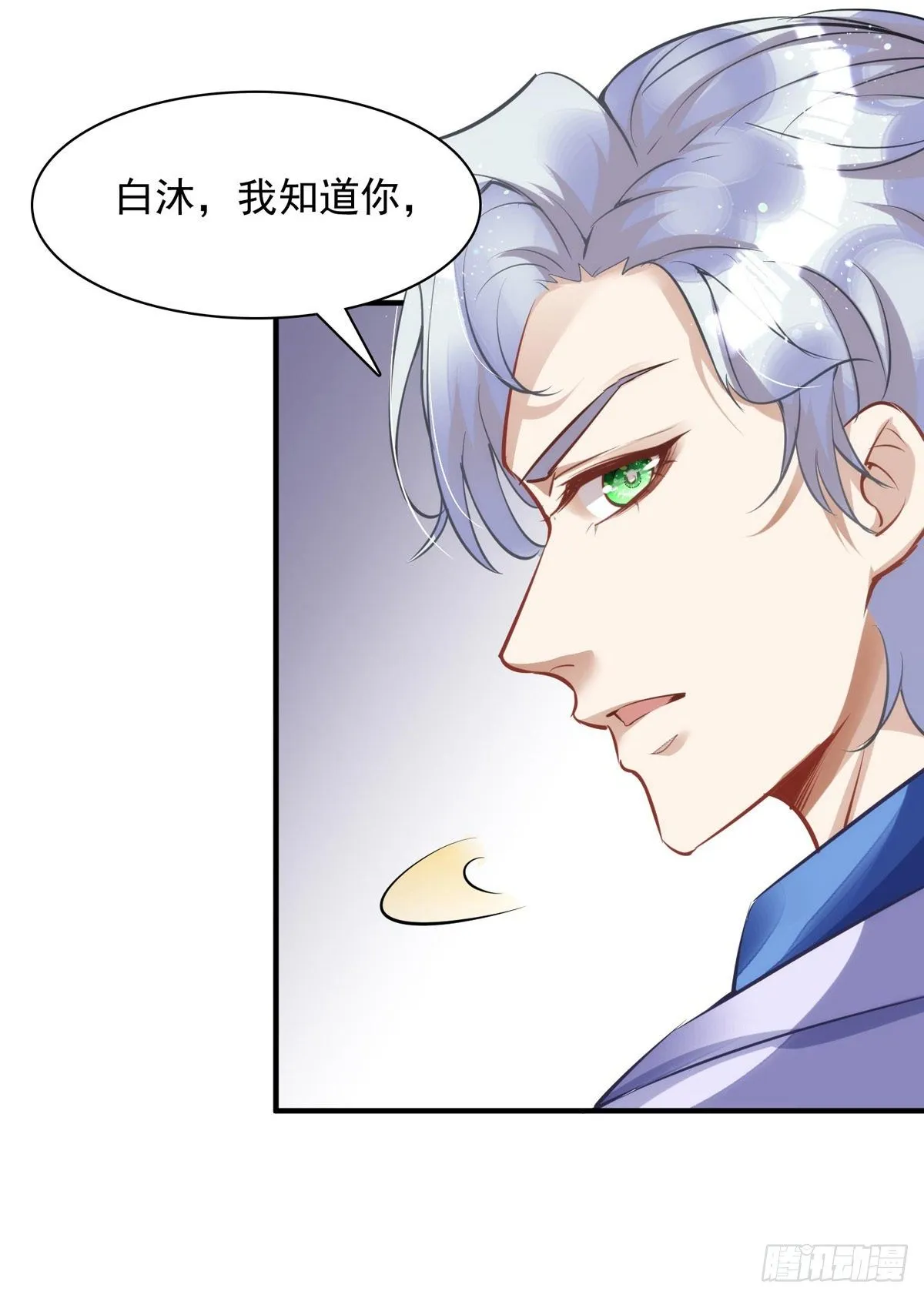 第21话 离我家阿沐远一点 第18页
