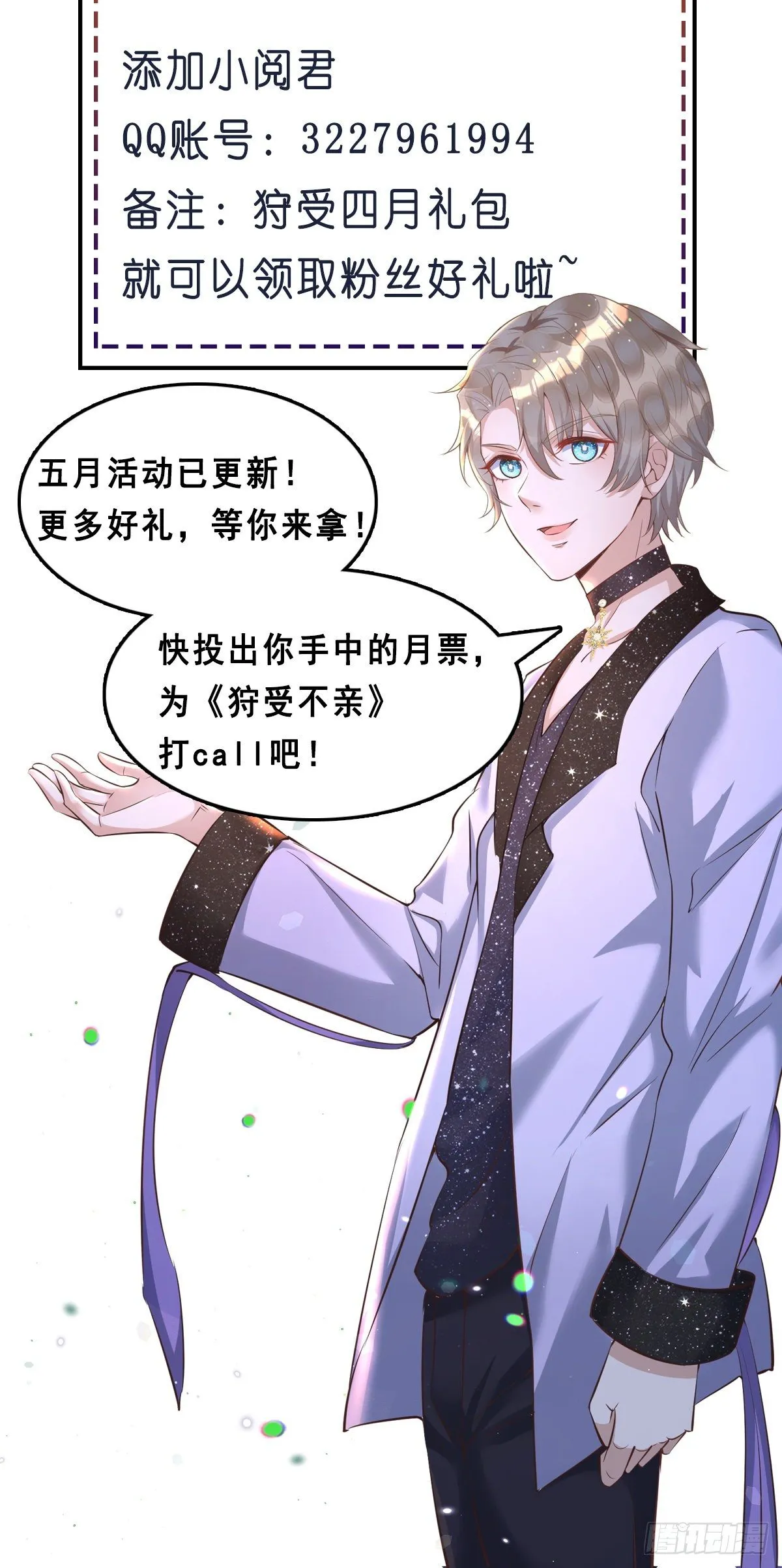 第21话 离我家阿沐远一点 第25页