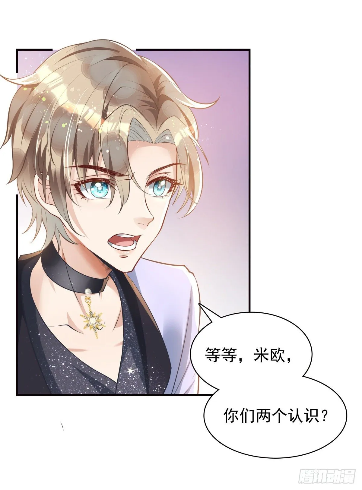 第22话 阿沐，我可以解释的 第7页