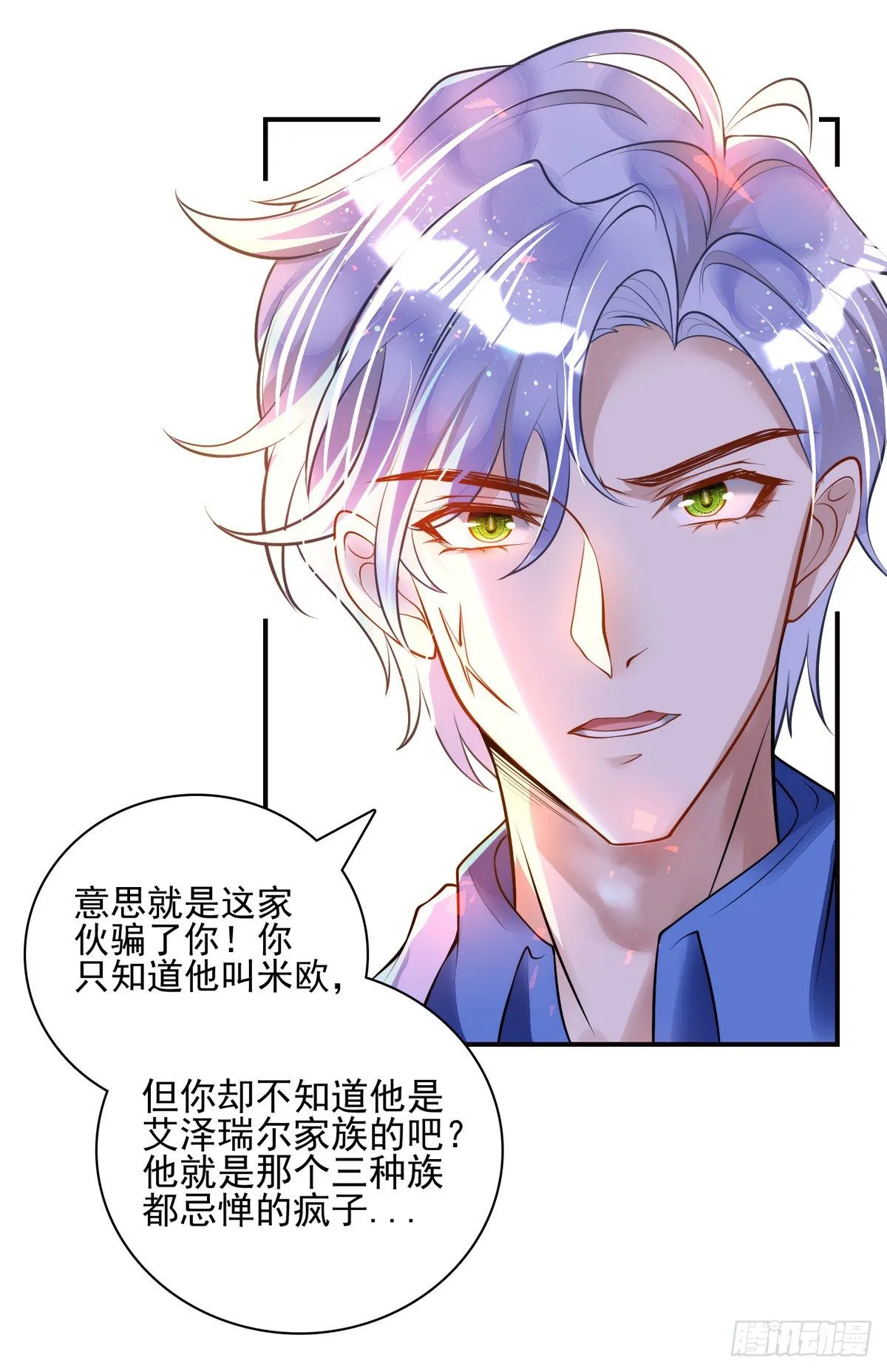 第22话 阿沐，我可以解释的 第15页