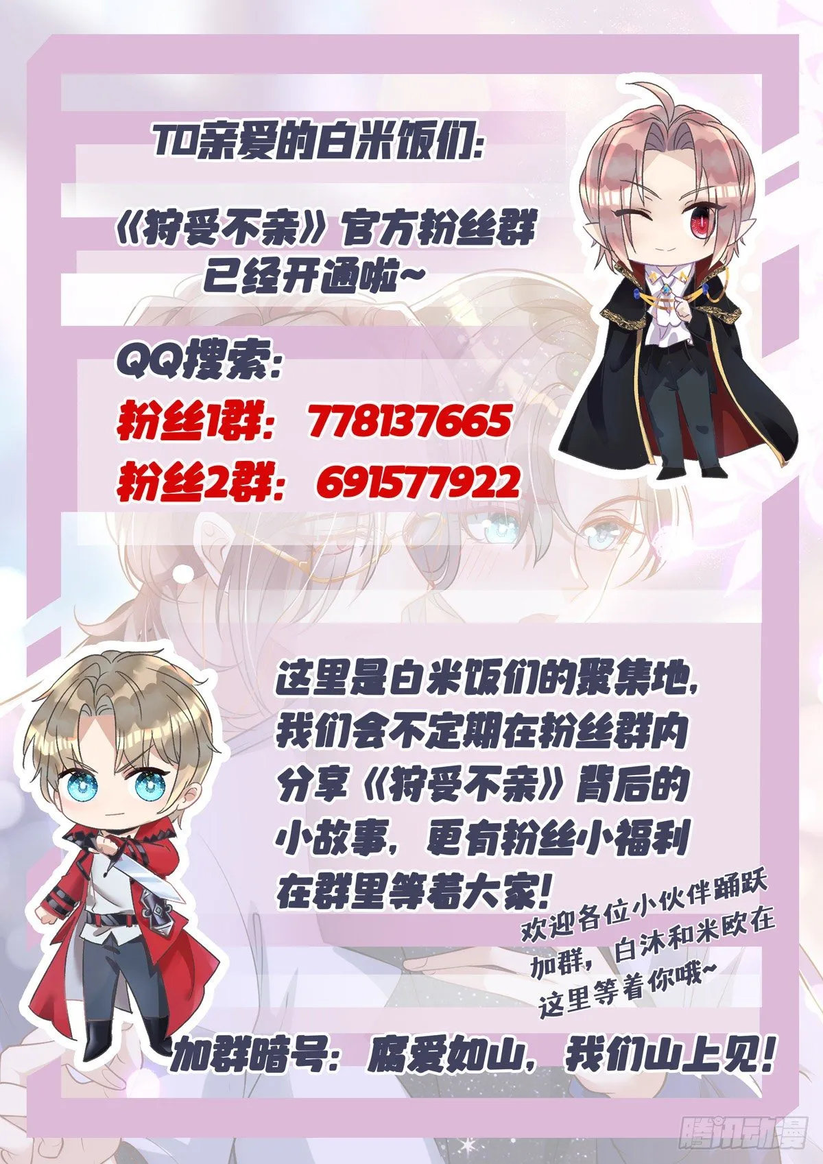 第23话 乖，别生气 第20页